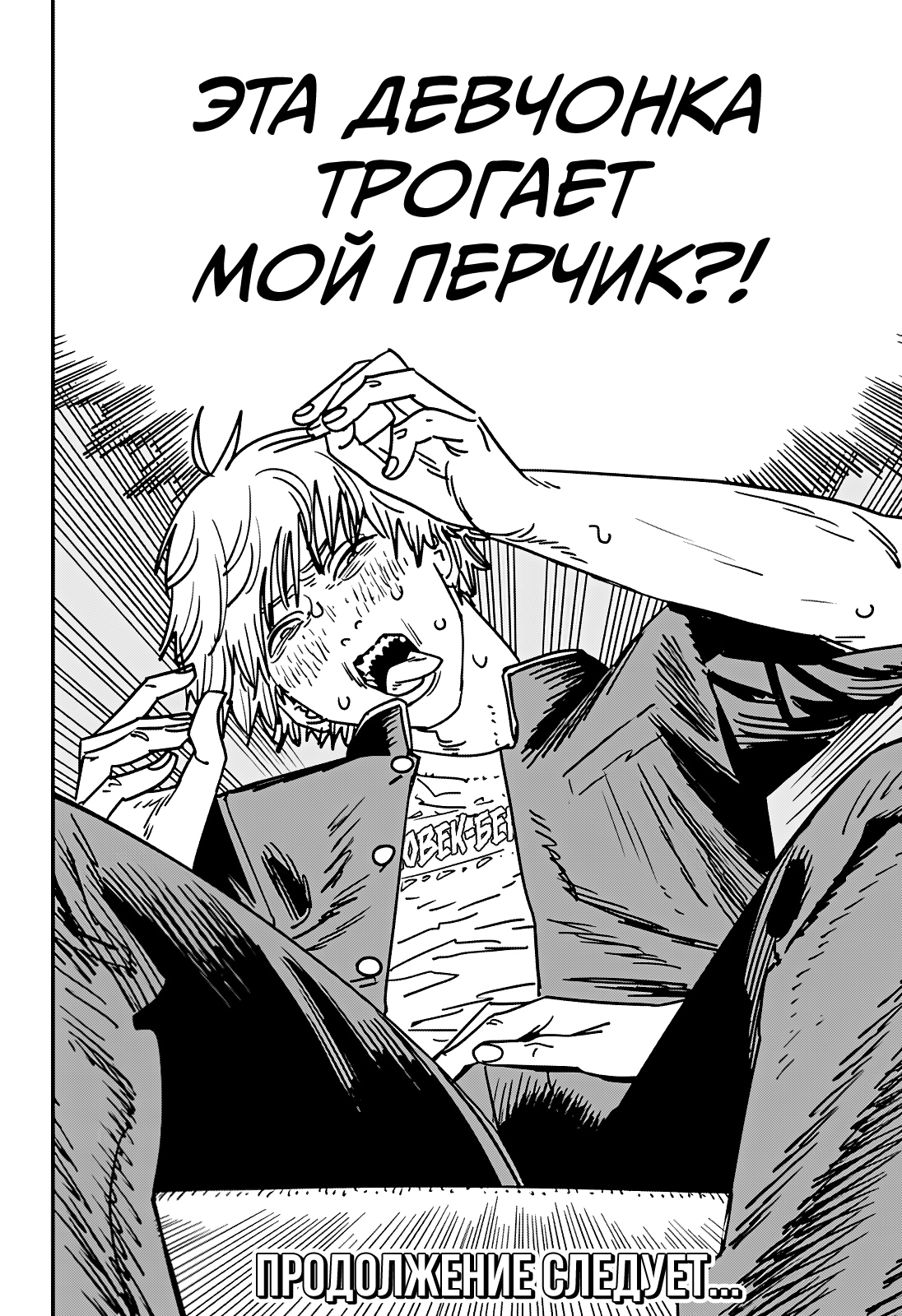 Read Человек-бензопила Manga Online