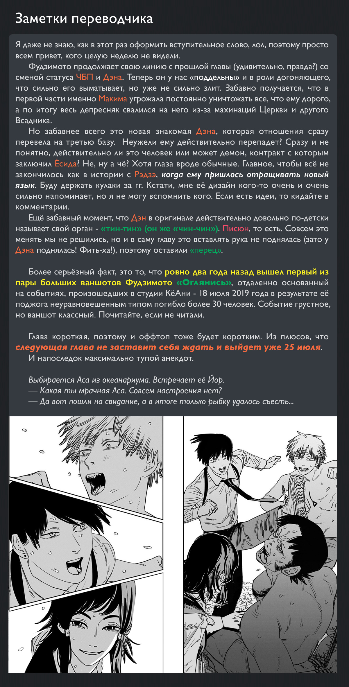 Read Человек-бензопила Manga Online