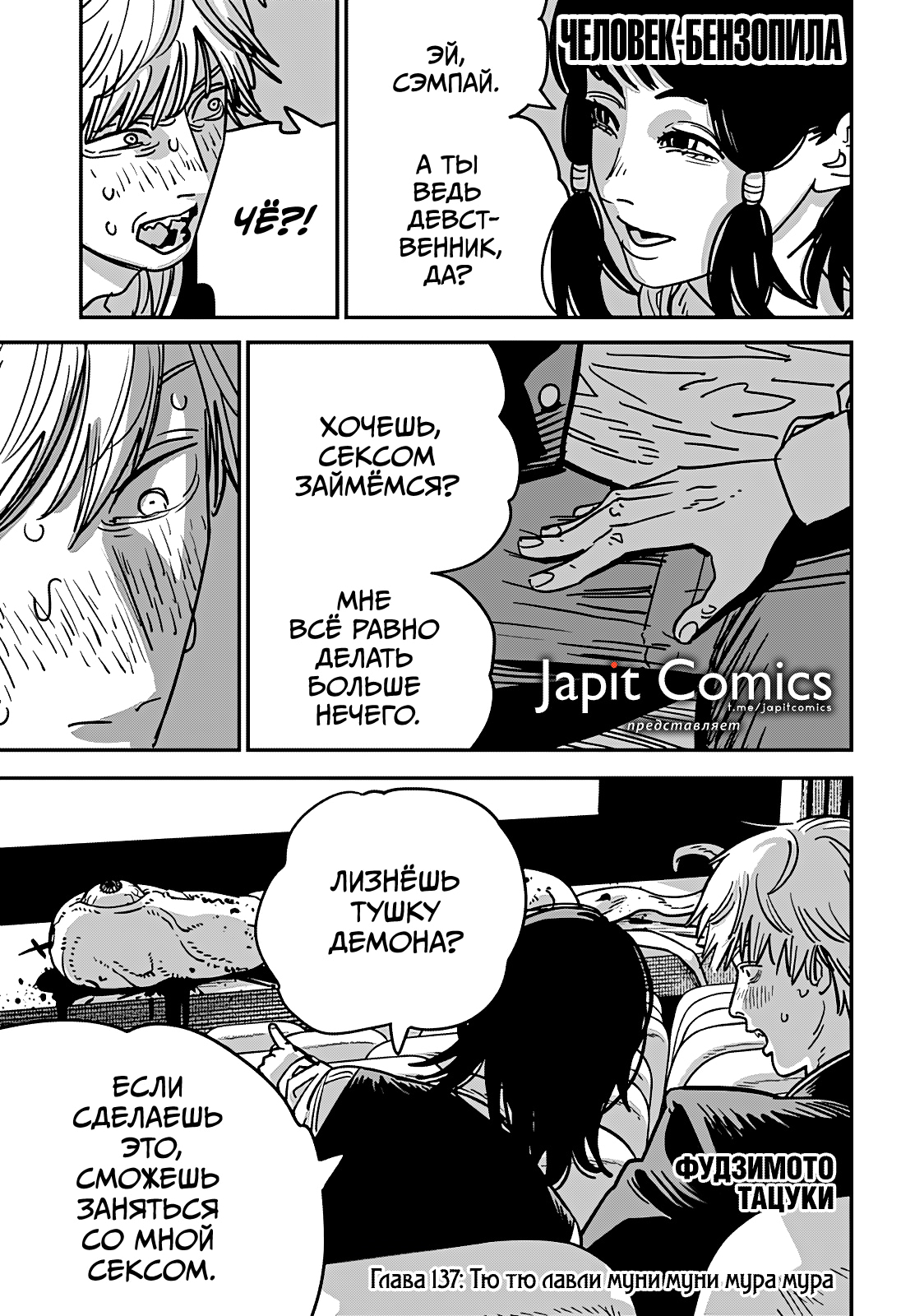 Read Человек-бензопила Manga Online