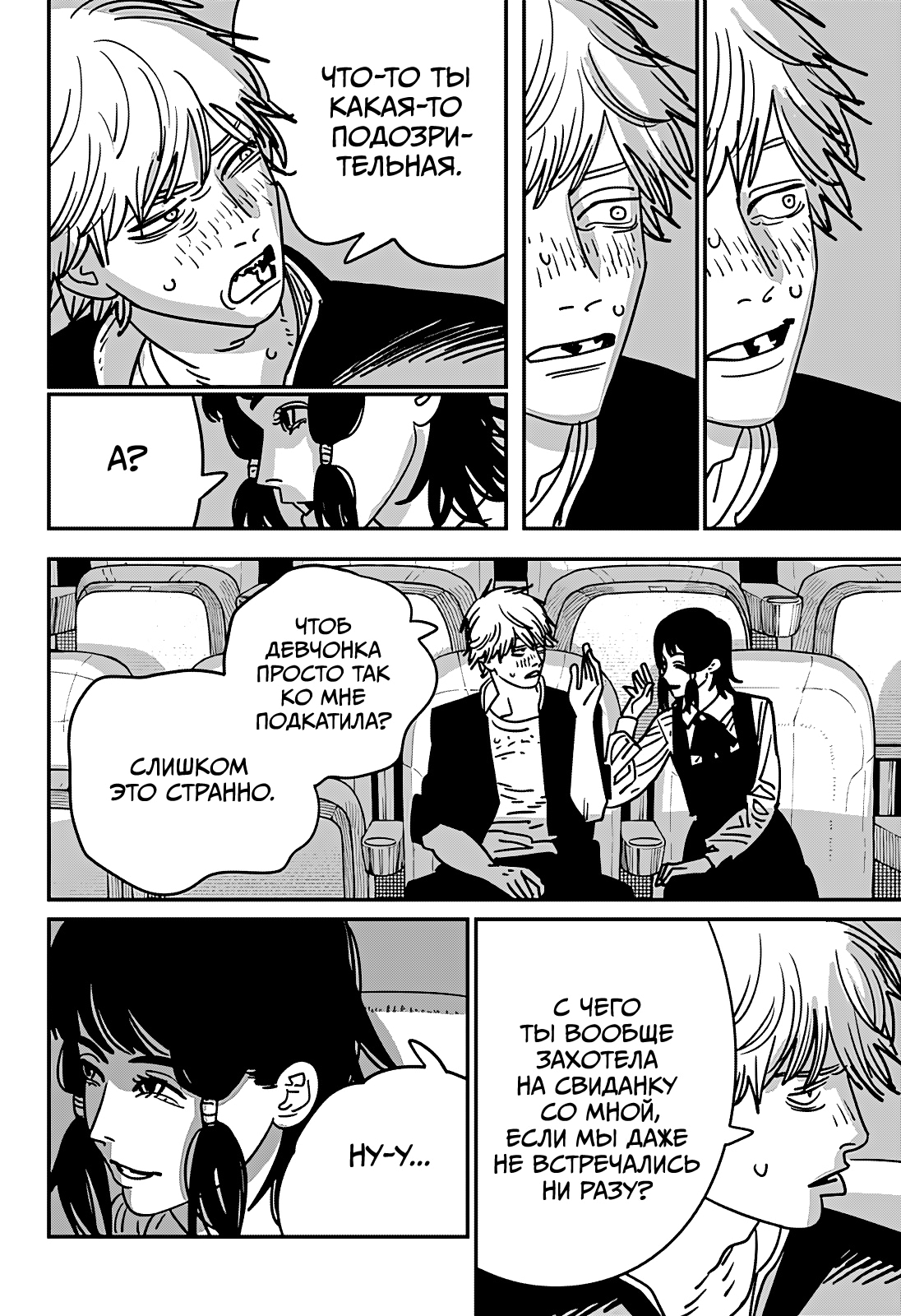 Read Человек-бензопила Manga Online