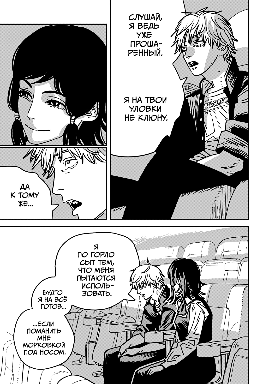 Read Человек-бензопила Manga Online