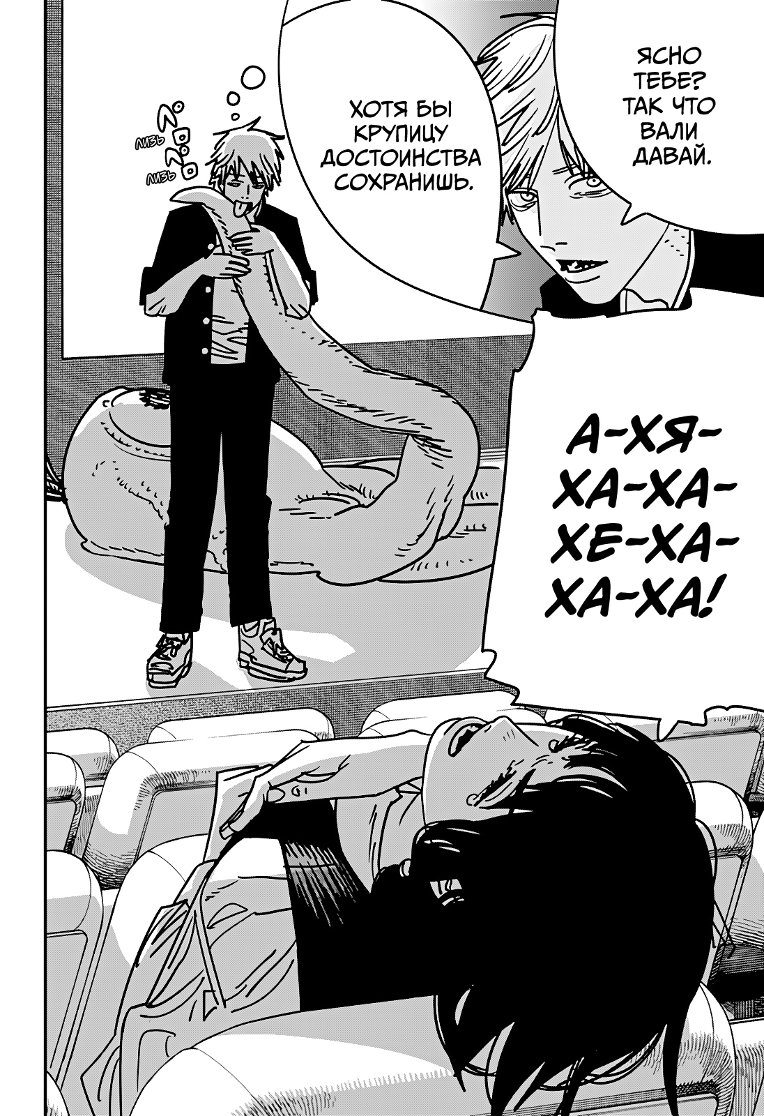 Read Человек-бензопила Manga Online