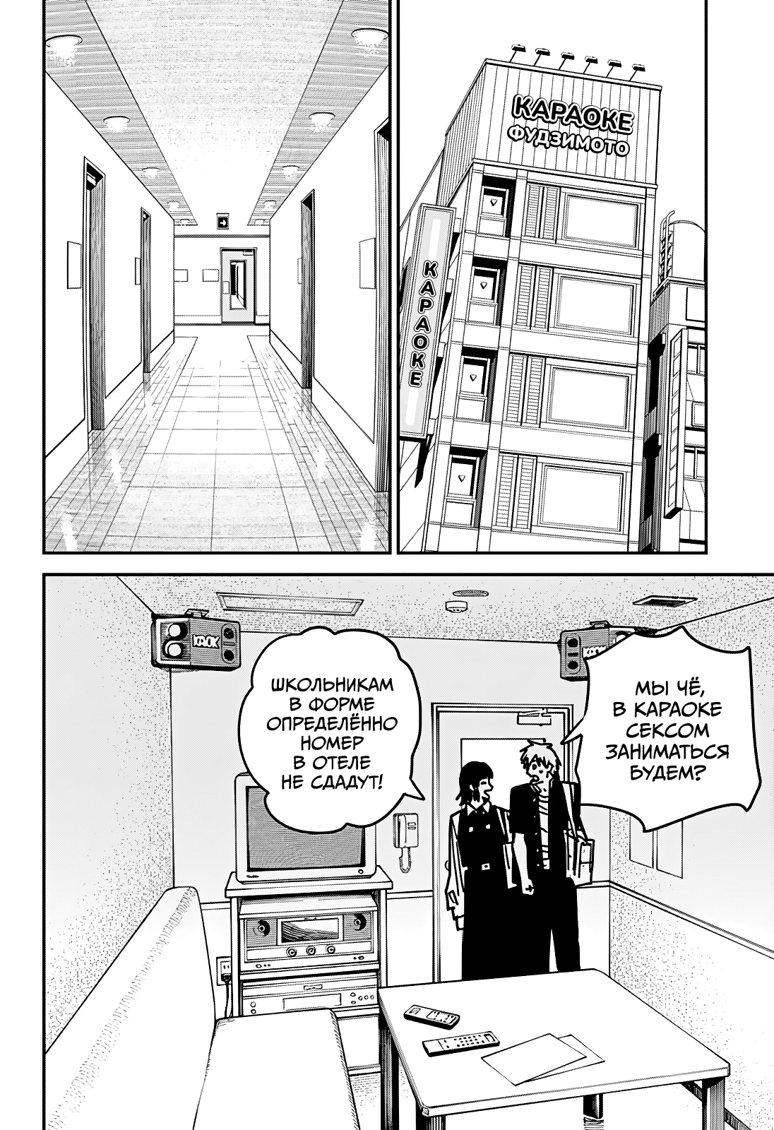 Read Человек-бензопила Manga Online