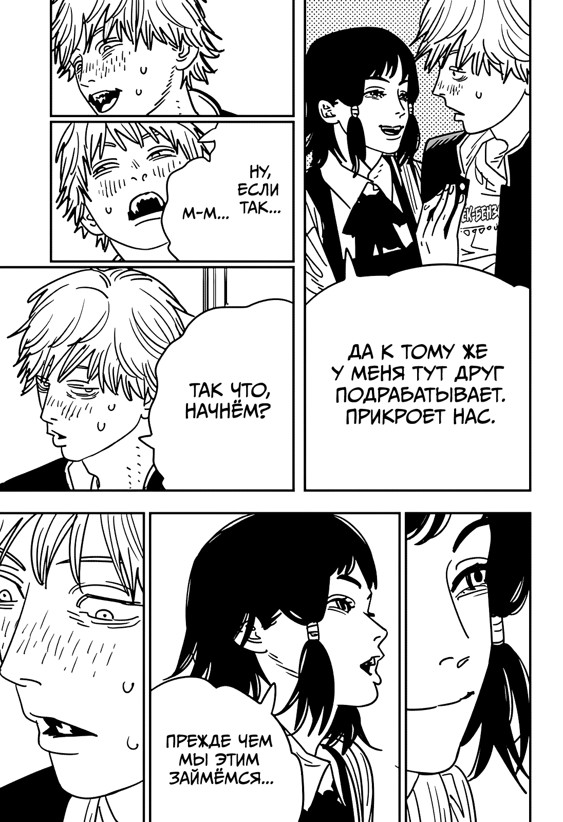 Read Человек-бензопила Manga Online