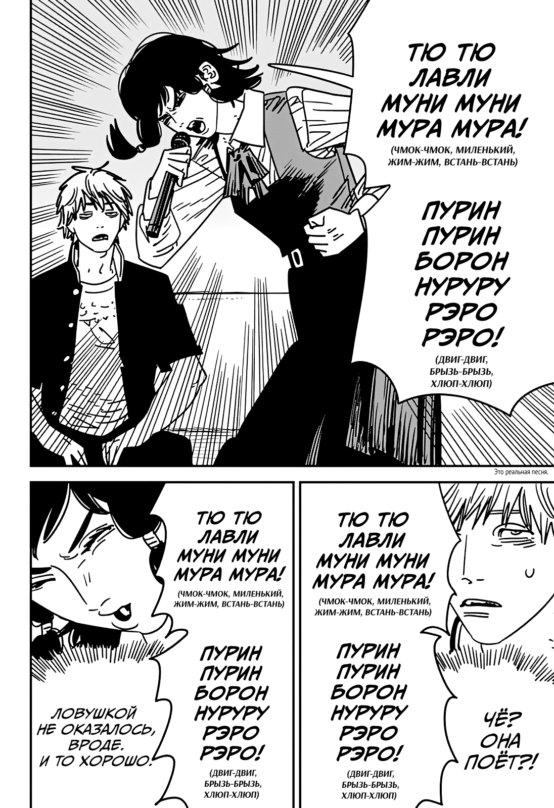 Read Человек-бензопила Manga Online