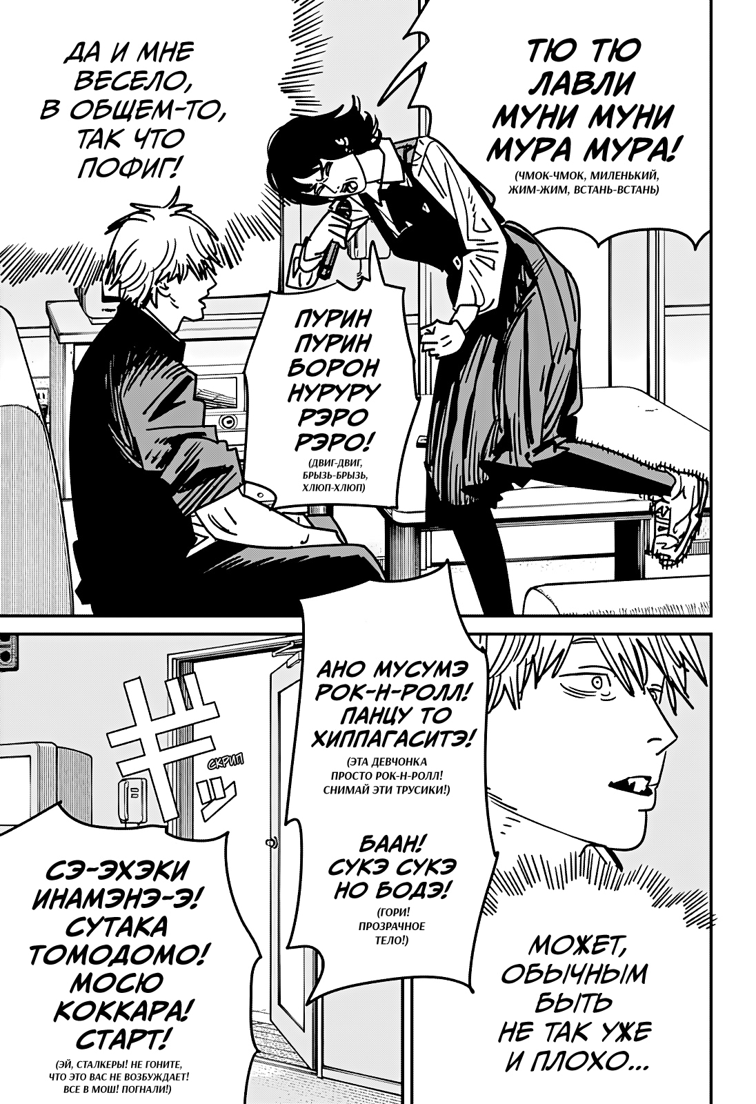 Read Человек-бензопила Manga Online