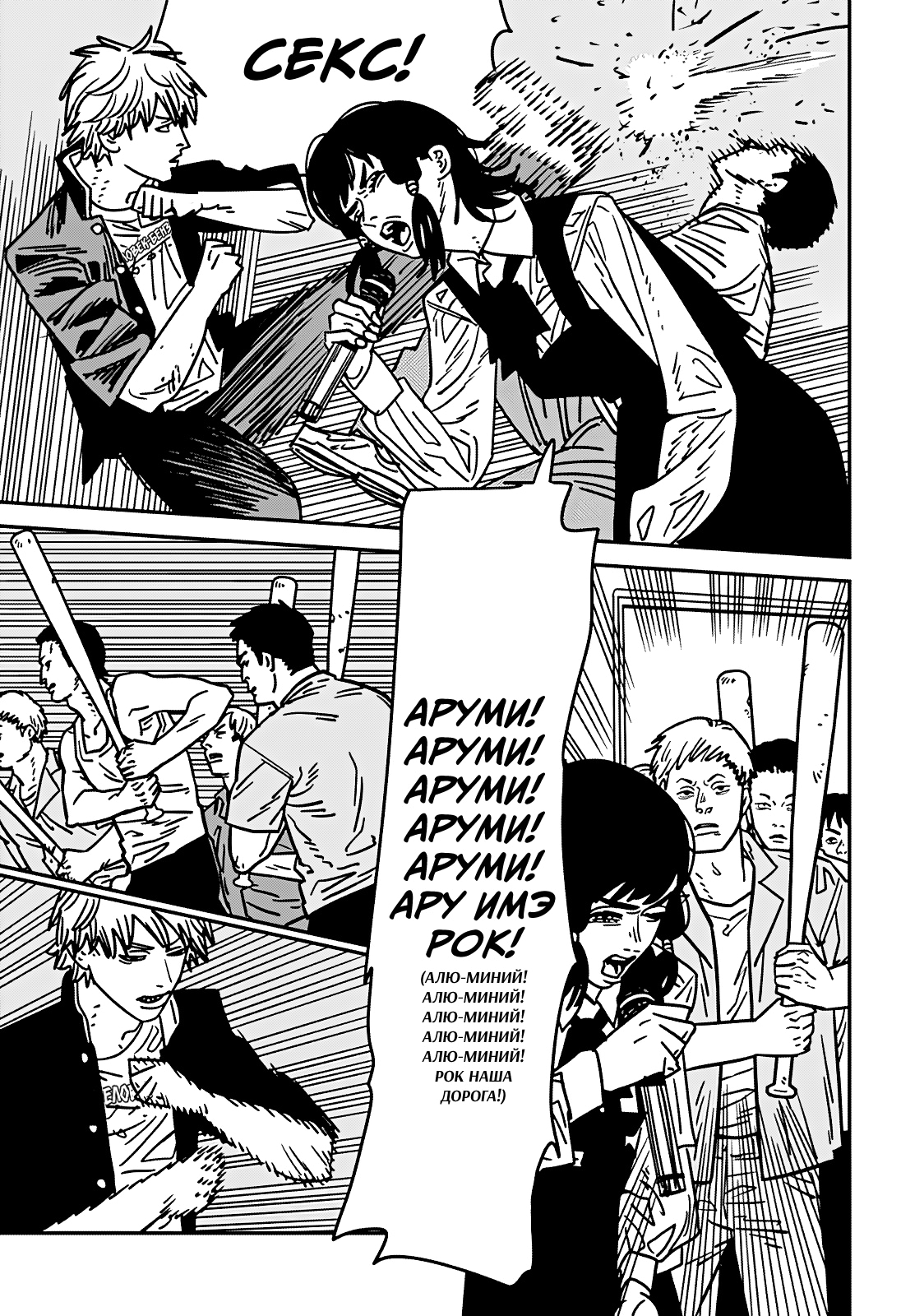 Read Человек-бензопила Manga Online