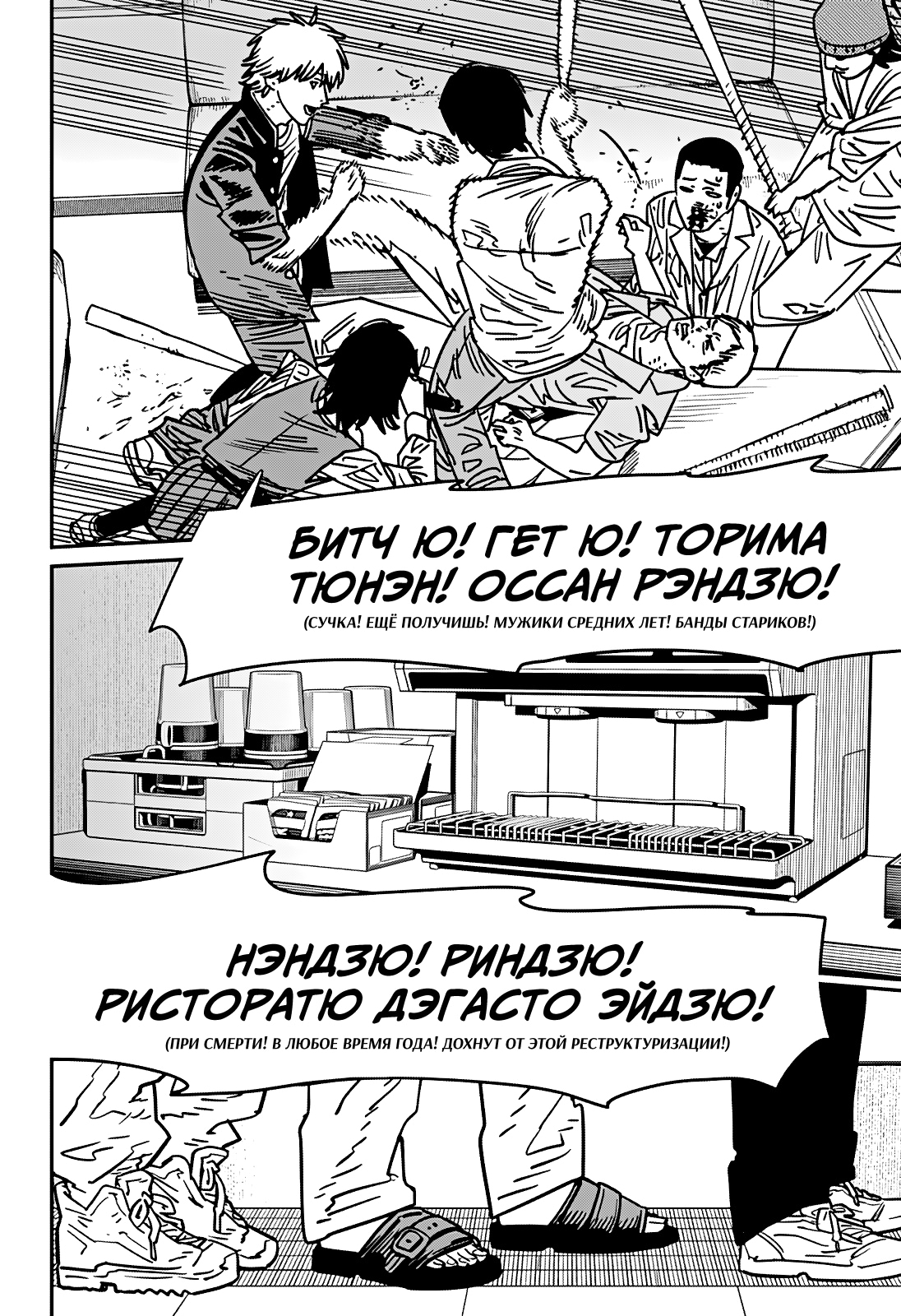 Read Человек-бензопила Manga Online