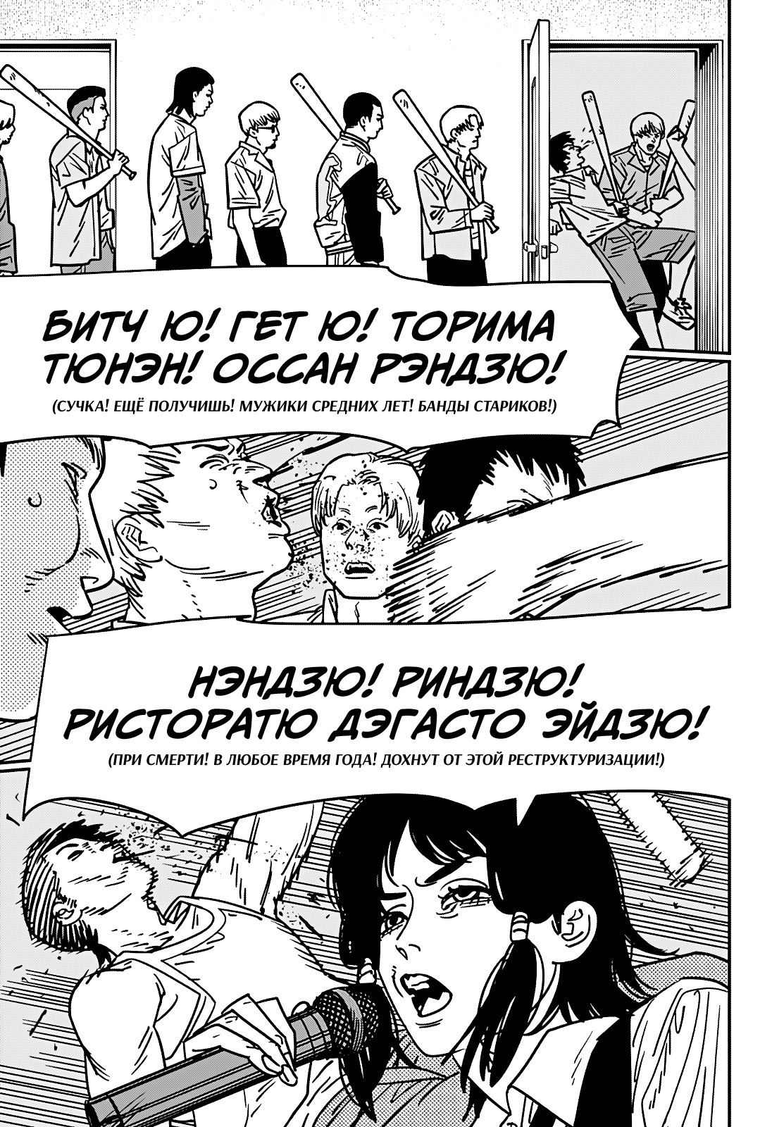 Read Человек-бензопила Manga Online