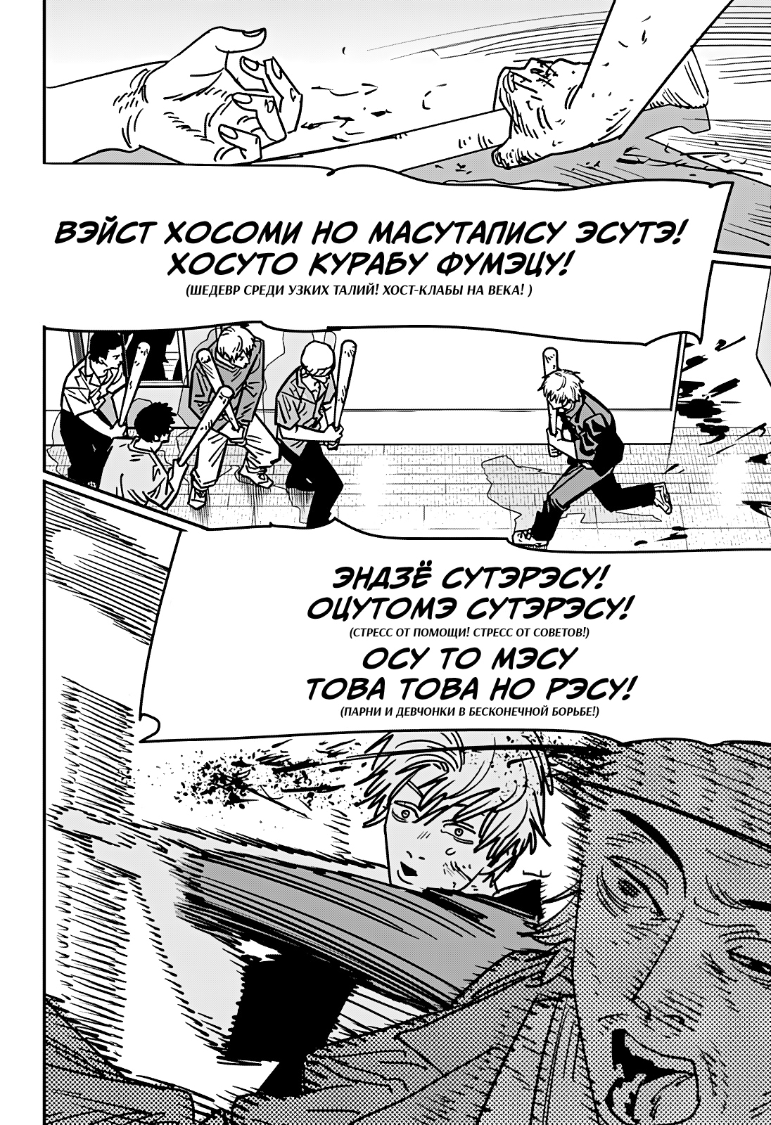 Read Человек-бензопила Manga Online