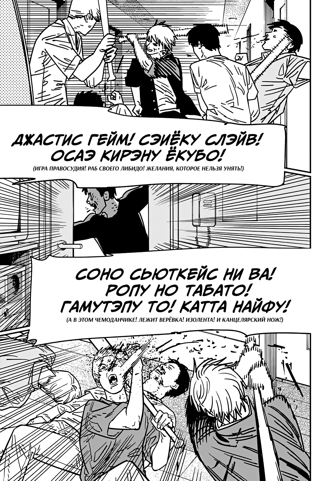 Read Человек-бензопила Manga Online