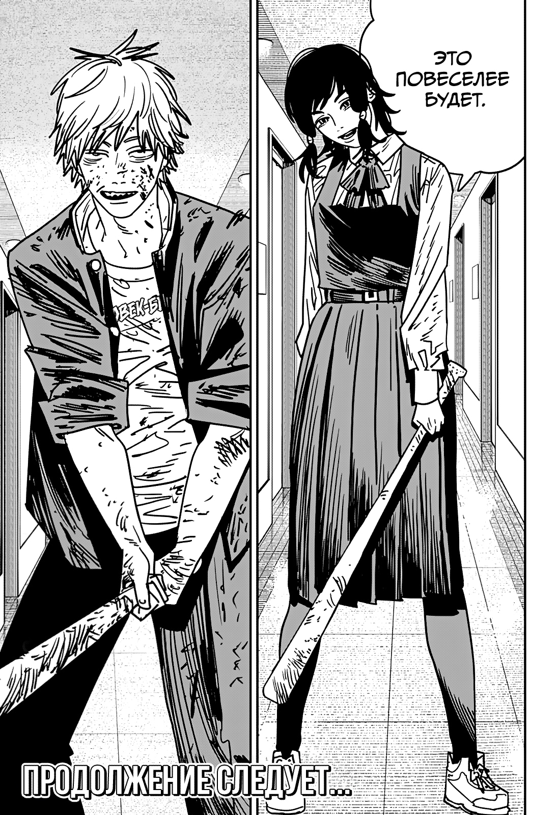 Read Человек-бензопила Manga Online