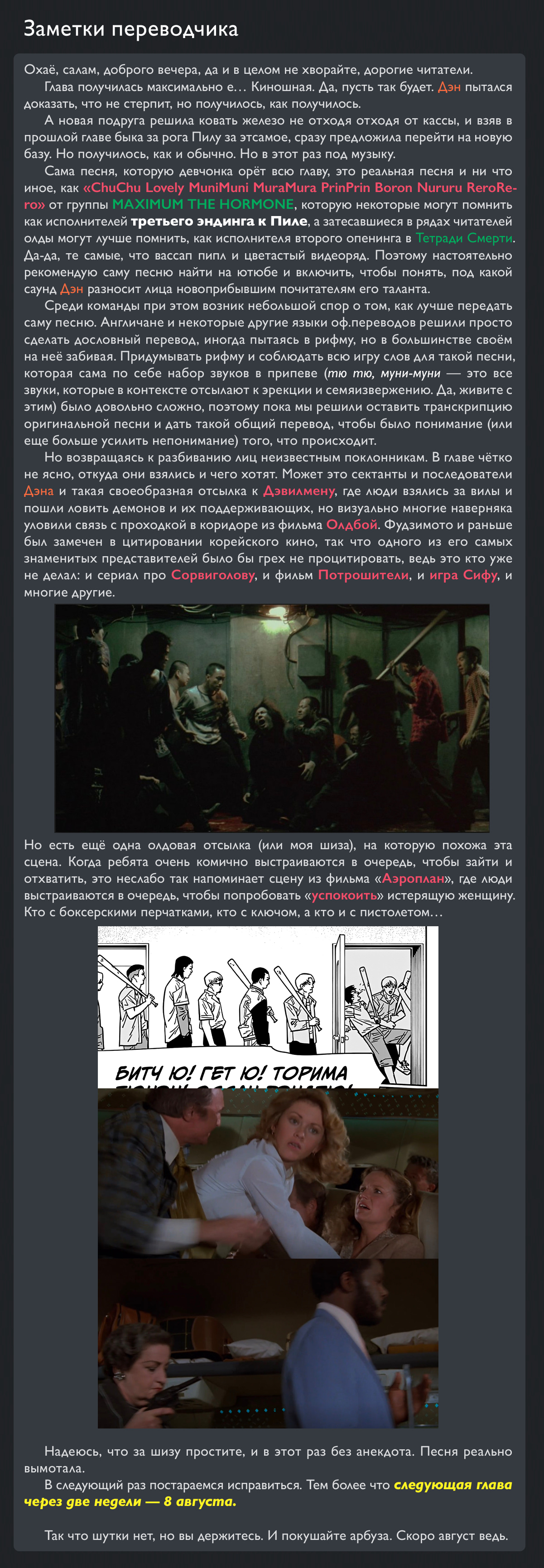 Read Человек-бензопила Manga Online