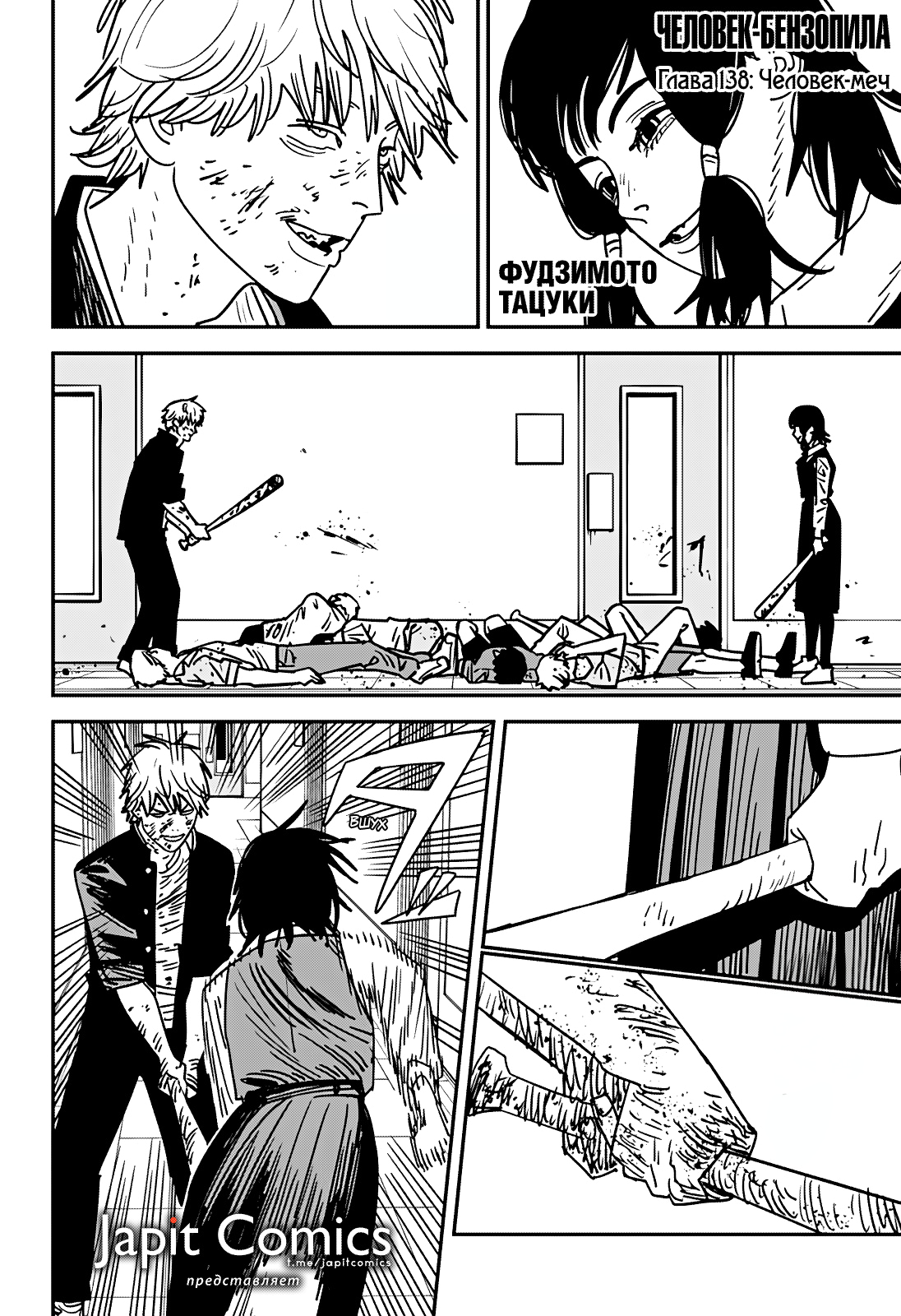 Read Человек-бензопила Manga Online