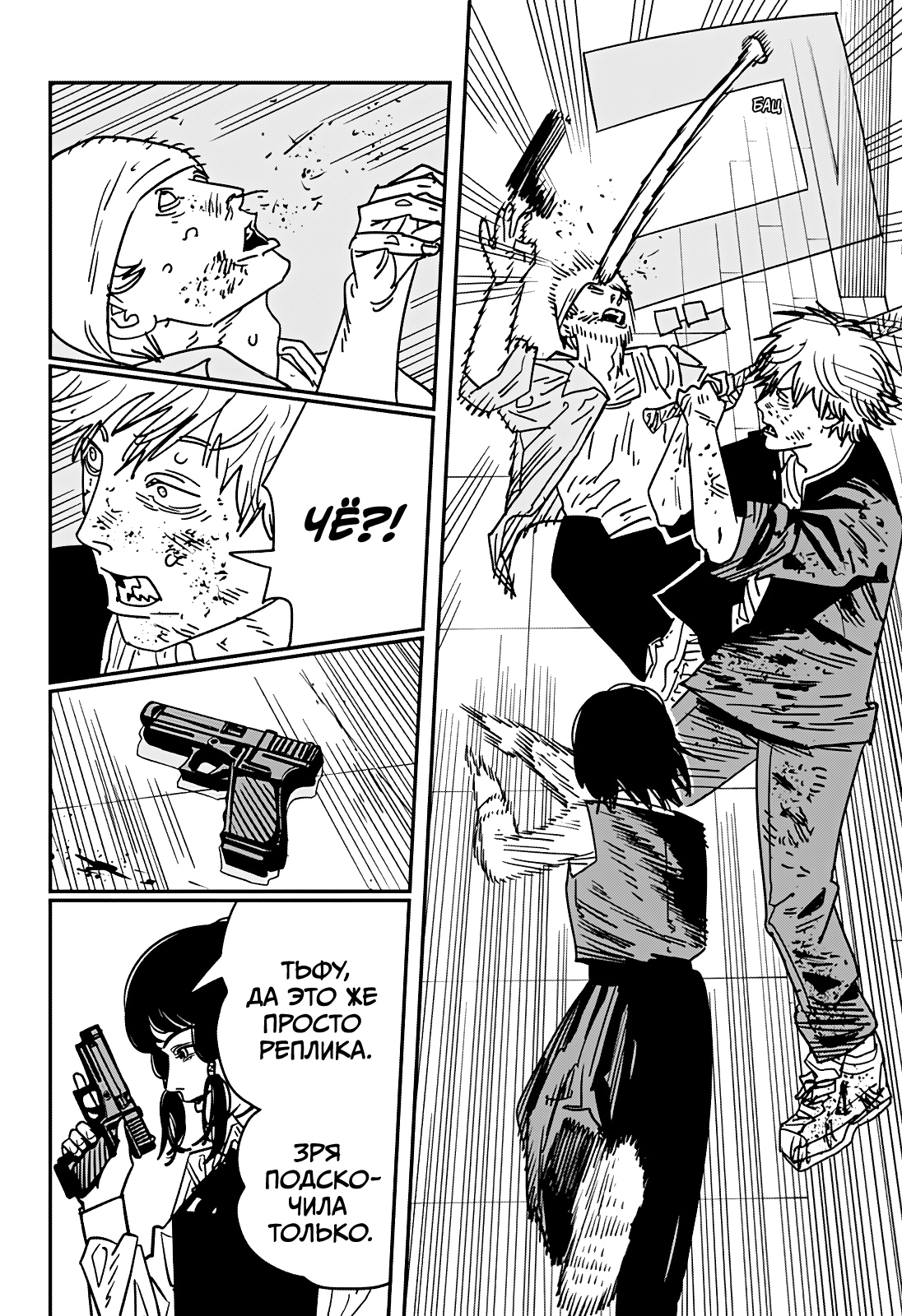 Read Человек-бензопила Manga Online