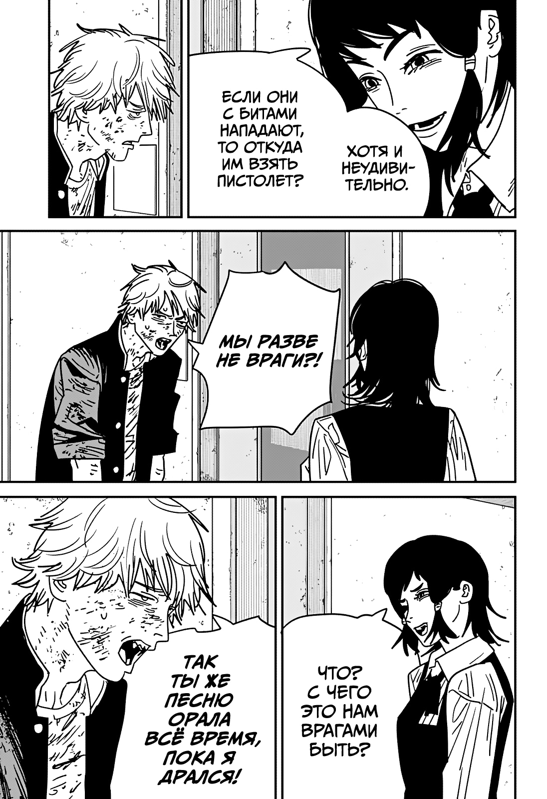 Read Человек-бензопила Manga Online