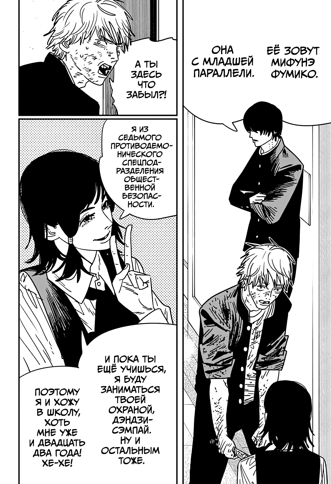 Read Человек-бензопила Manga Online