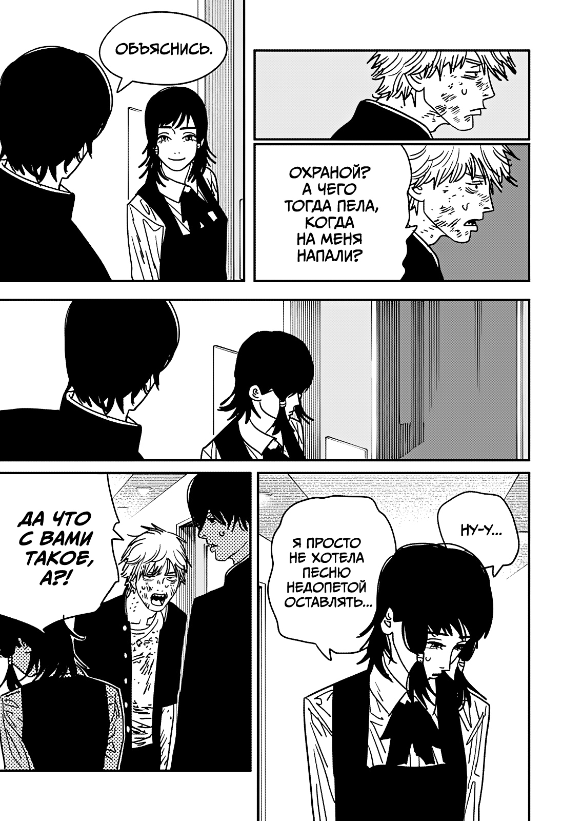 Read Человек-бензопила Manga Online