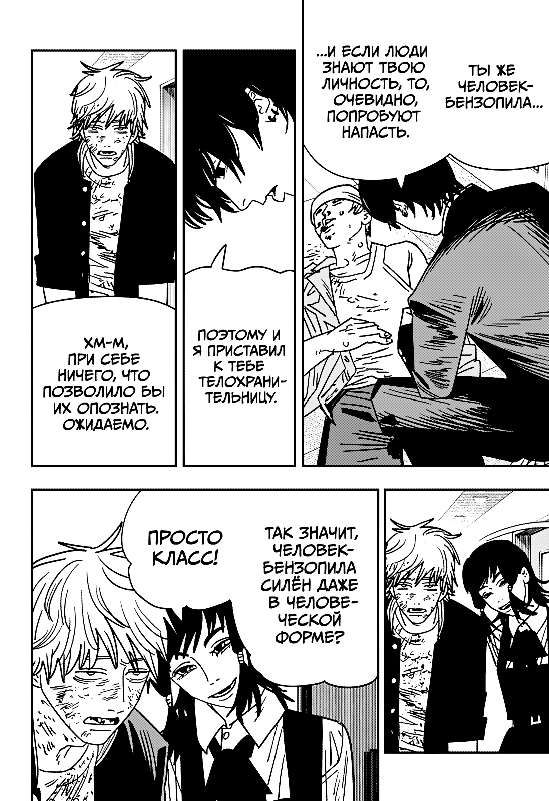 Read Человек-бензопила Manga Online