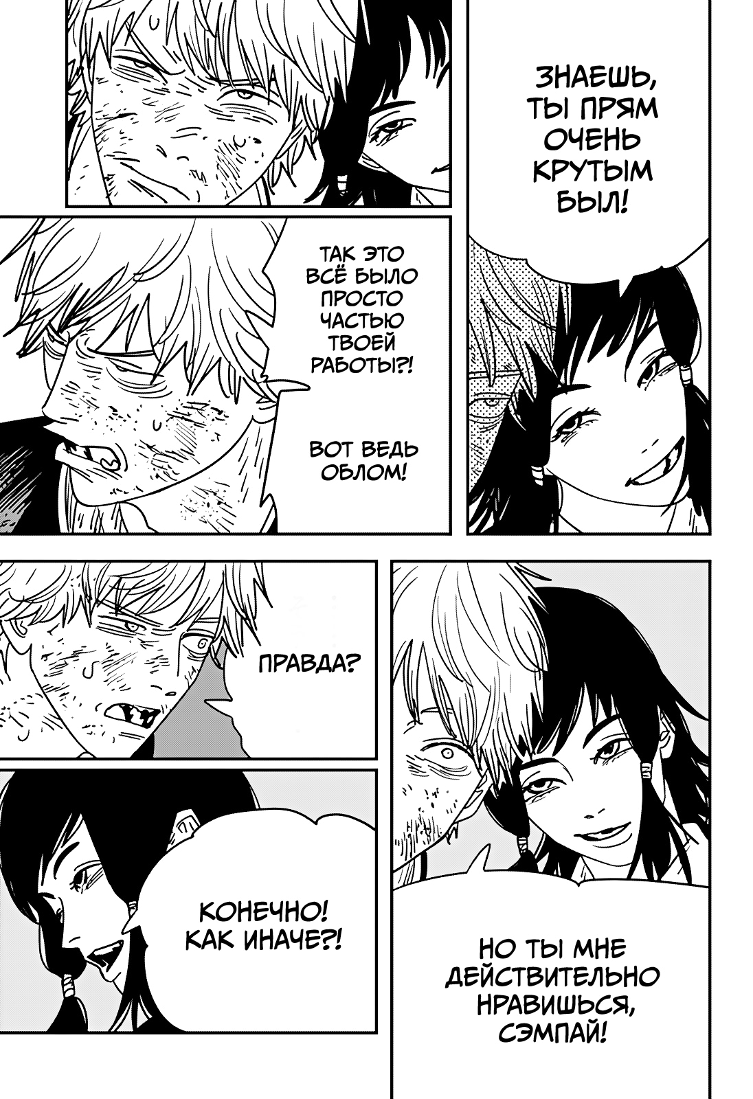 Read Человек-бензопила Manga Online