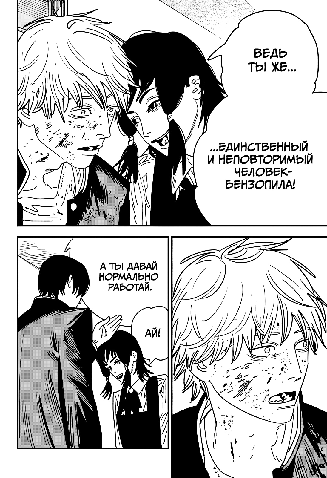 Read Человек-бензопила Manga Online