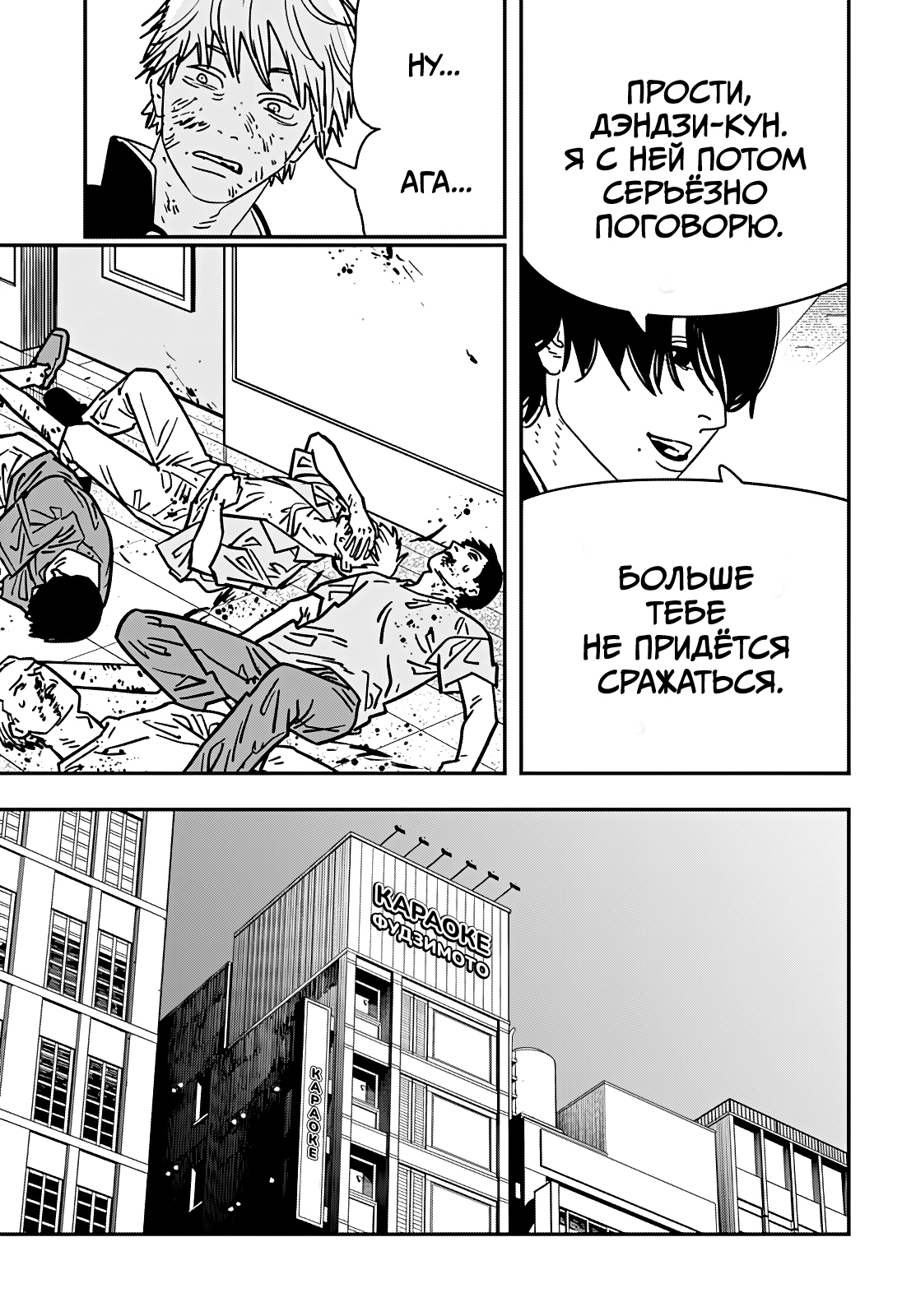 Read Человек-бензопила Manga Online