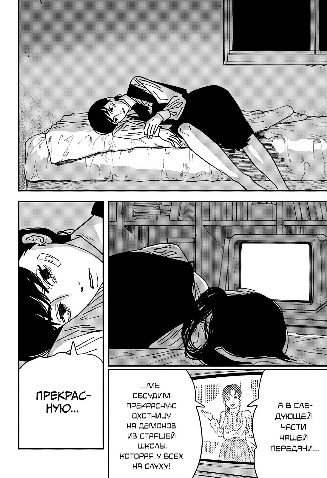 Read Человек-бензопила Manga Online