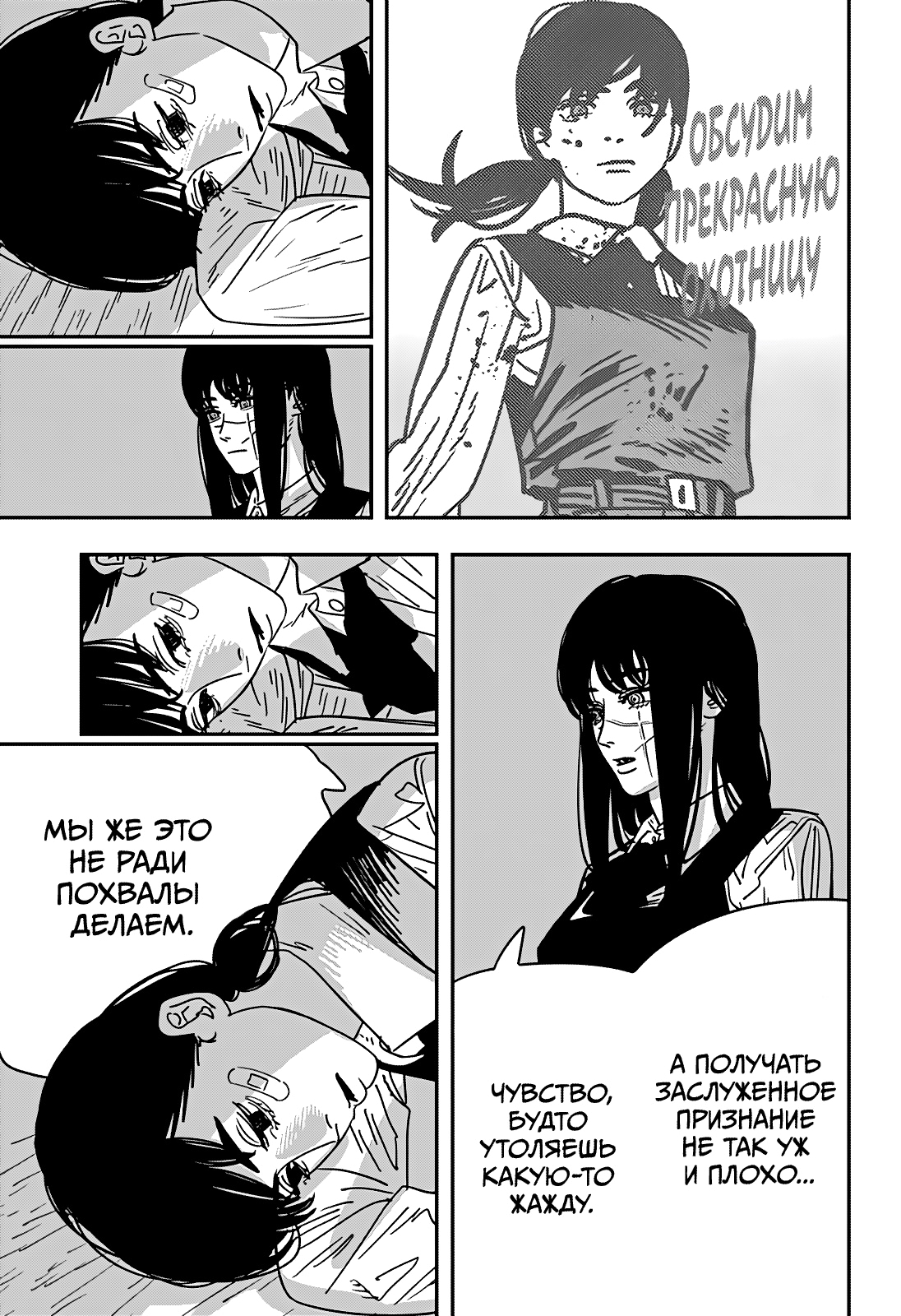 Read Человек-бензопила Manga Online