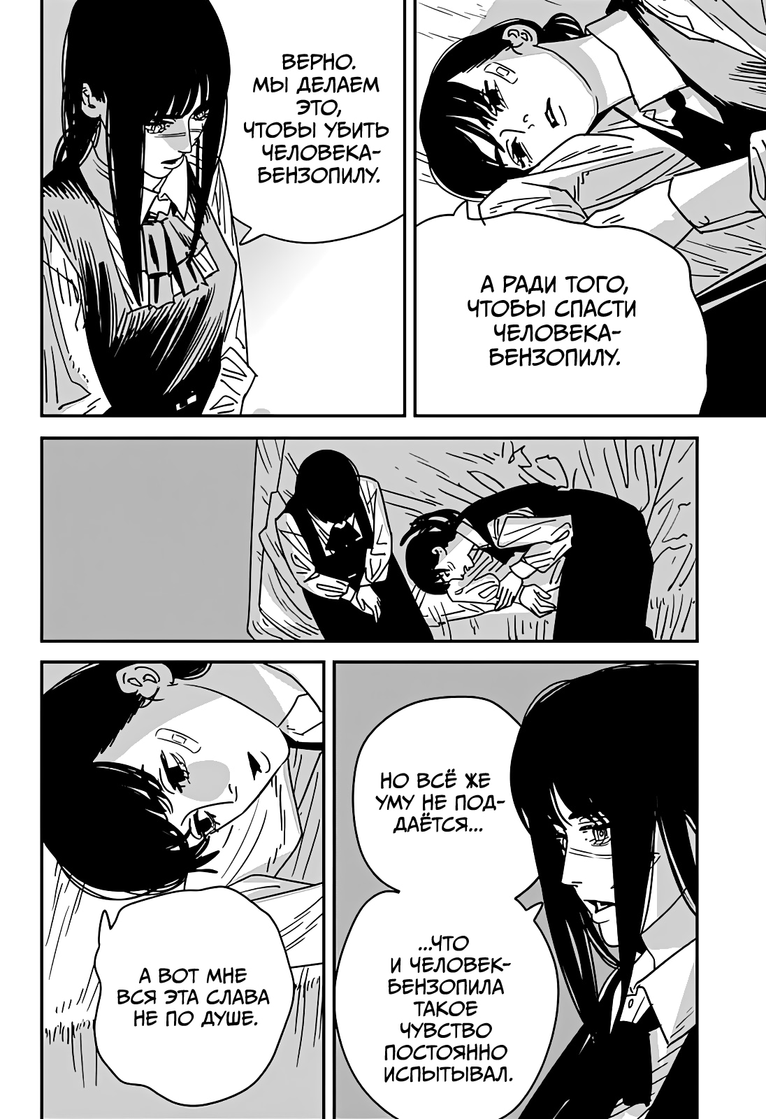 Read Человек-бензопила Manga Online