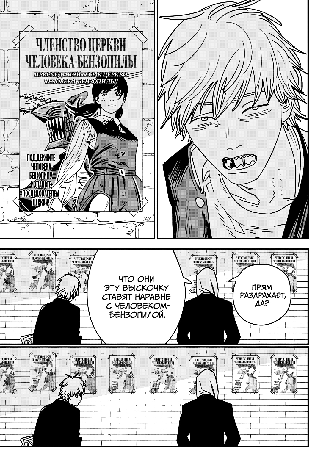 Read Человек-бензопила Manga Online