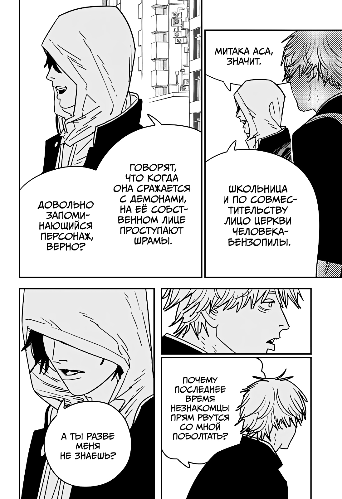 Read Человек-бензопила Manga Online