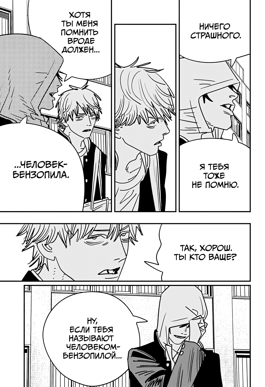 Read Человек-бензопила Manga Online