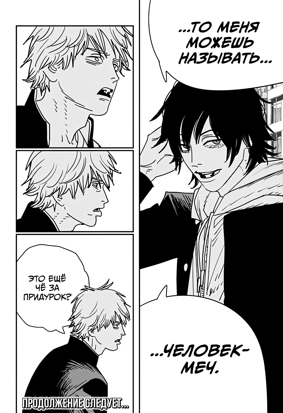 Read Человек-бензопила Manga Online