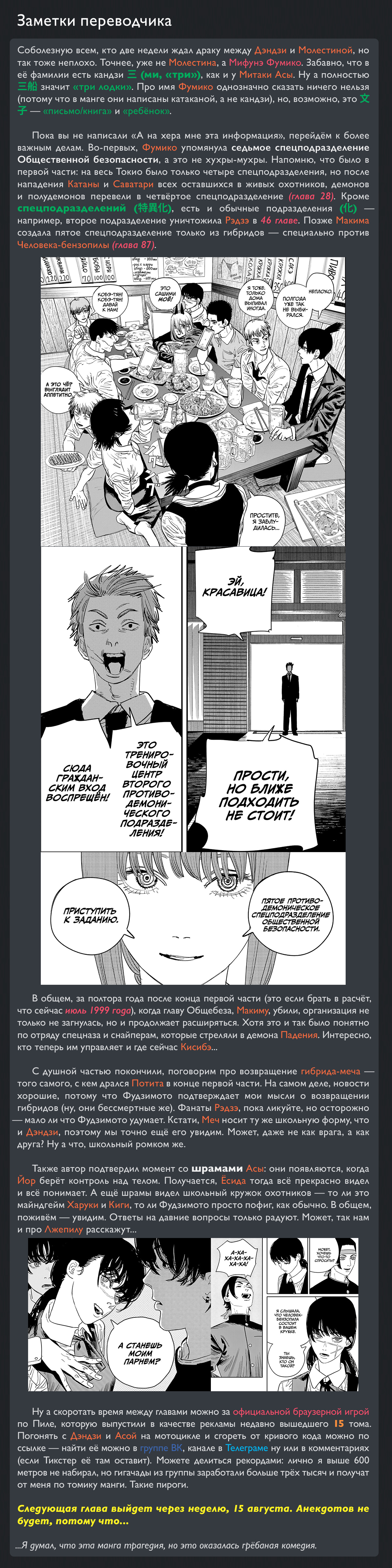 Read Человек-бензопила Manga Online