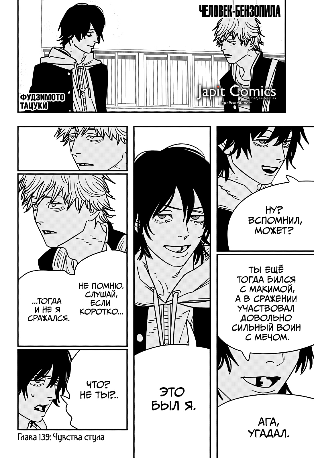 Read Человек-бензопила Manga Online