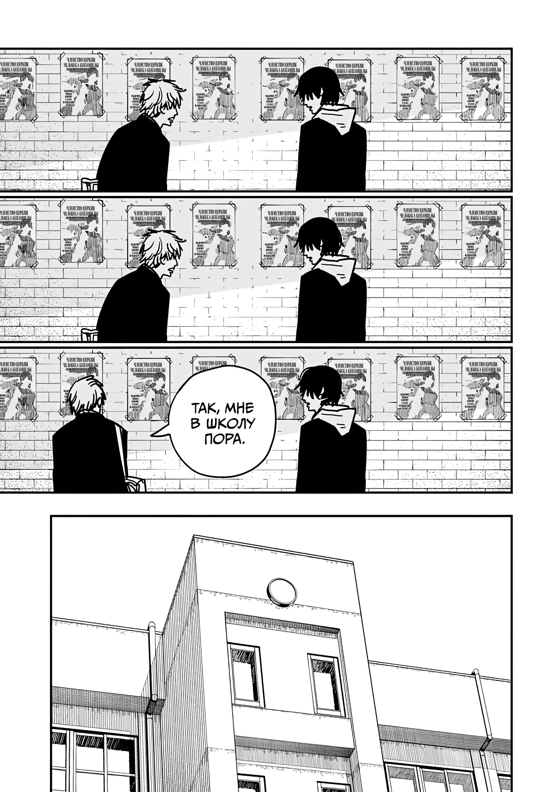 Read Человек-бензопила Manga Online