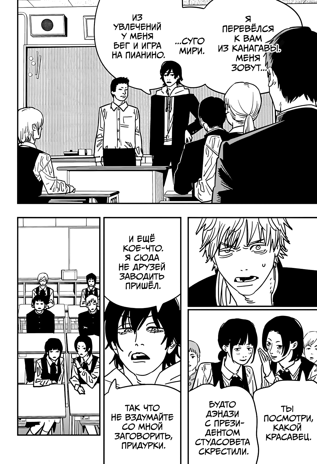 Read Человек-бензопила Manga Online