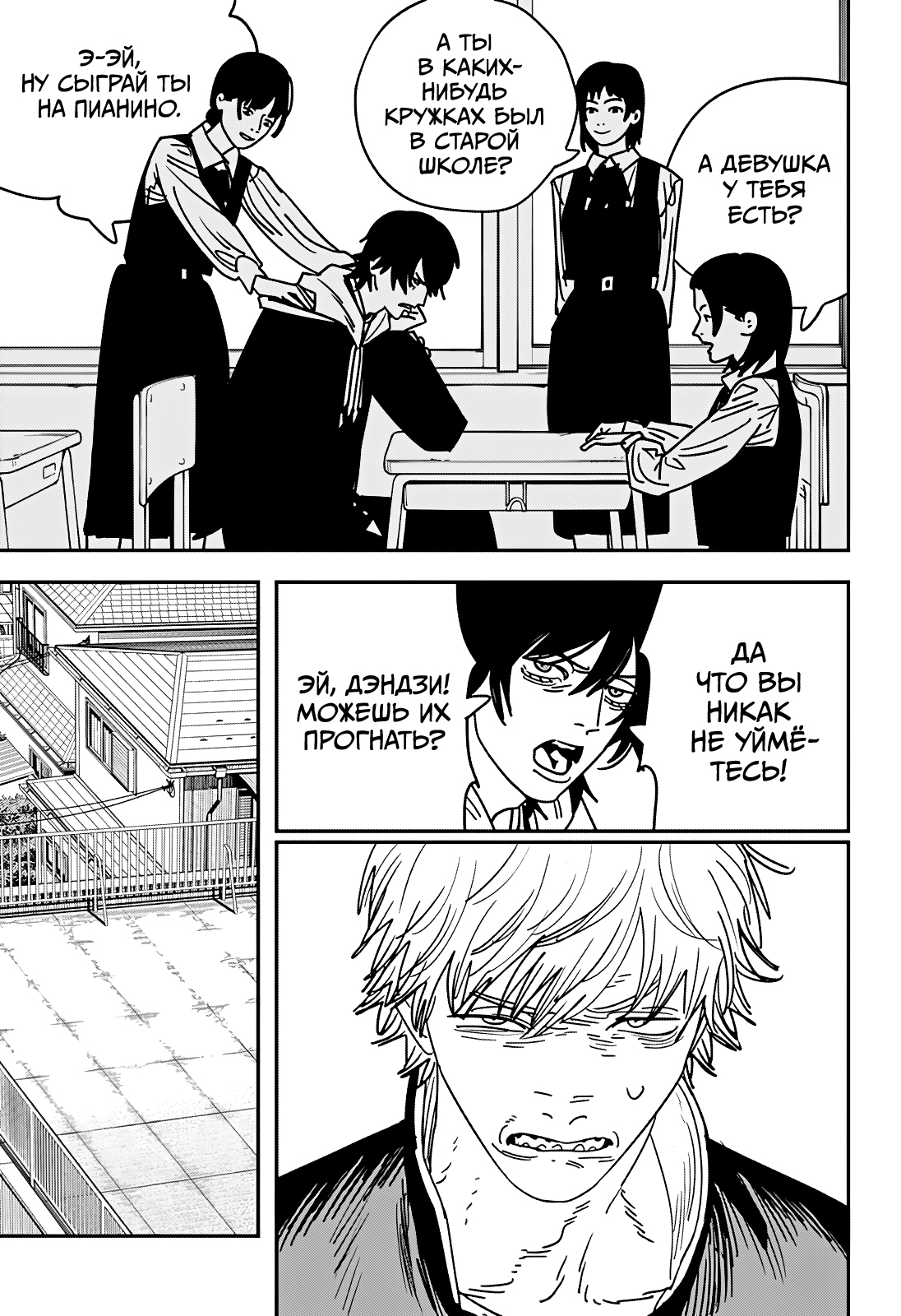 Read Человек-бензопила Manga Online