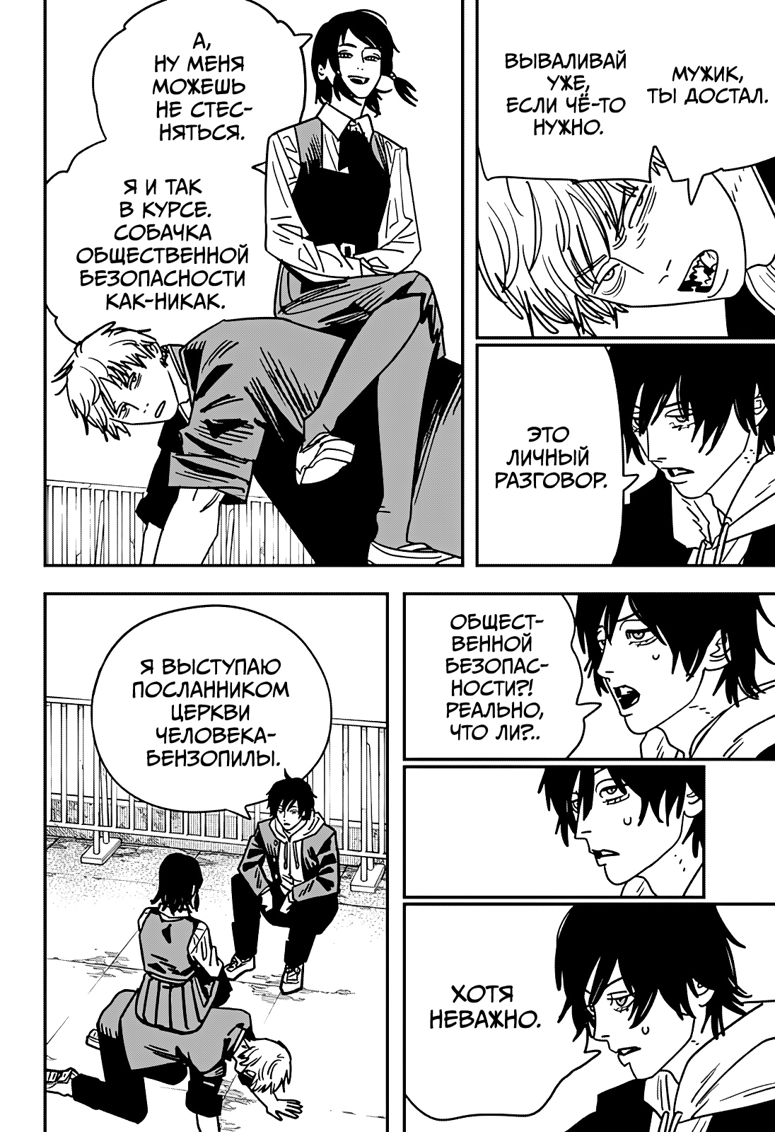 Read Человек-бензопила Manga Online