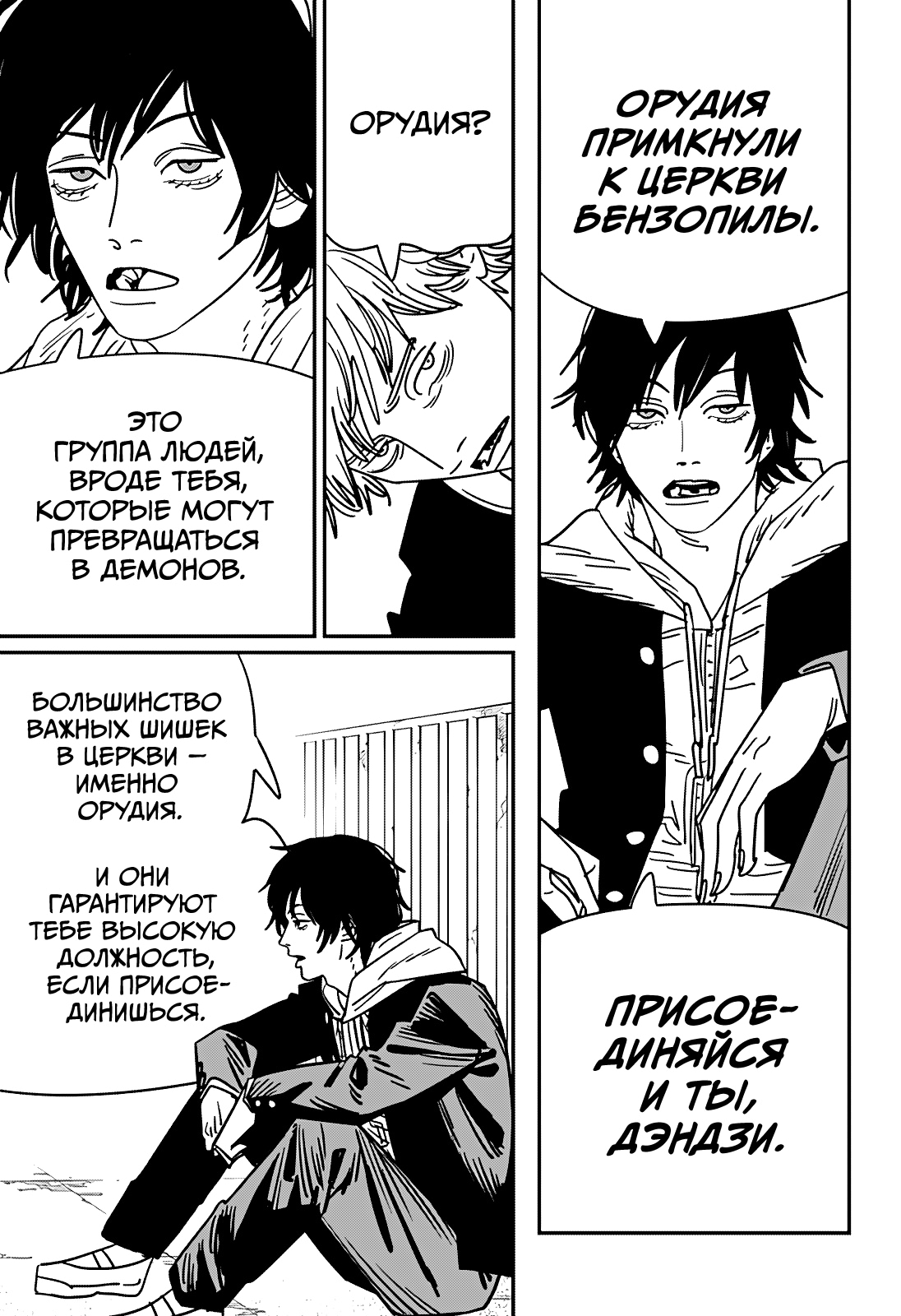 Read Человек-бензопила Manga Online