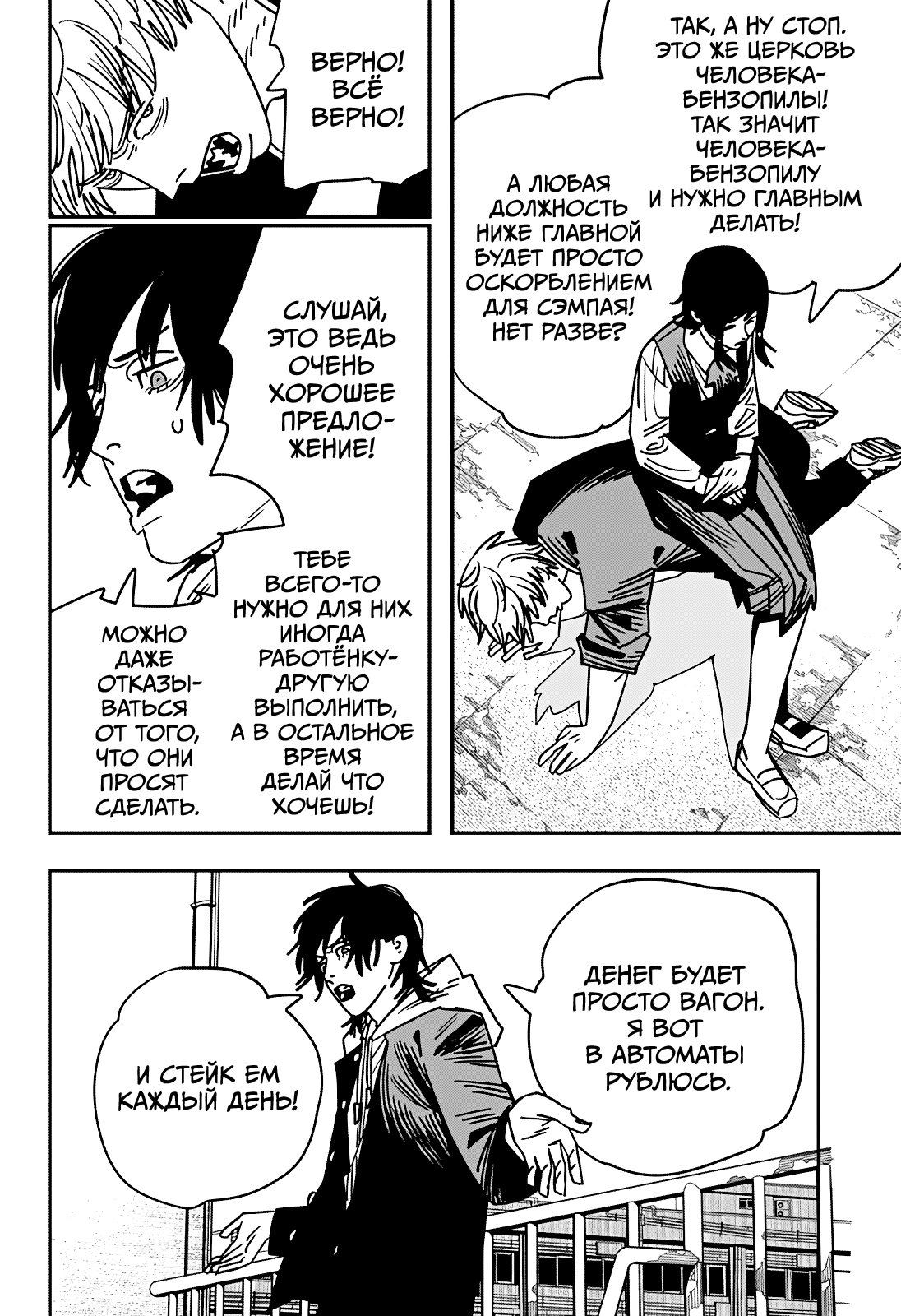 Read Человек-бензопила Manga Online