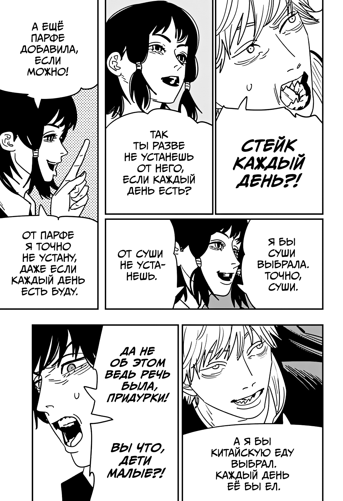 Read Человек-бензопила Manga Online