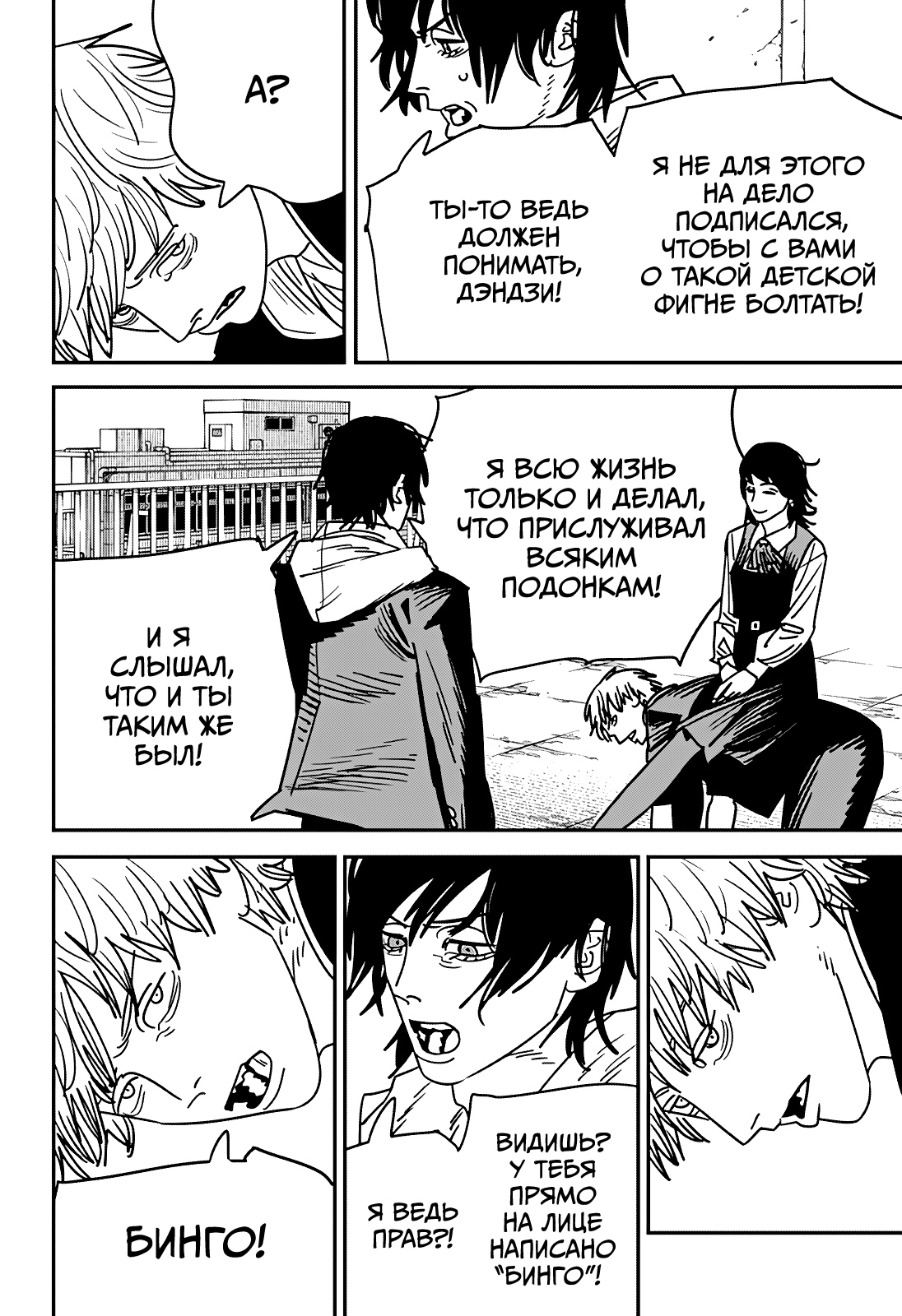 Read Человек-бензопила Manga Online