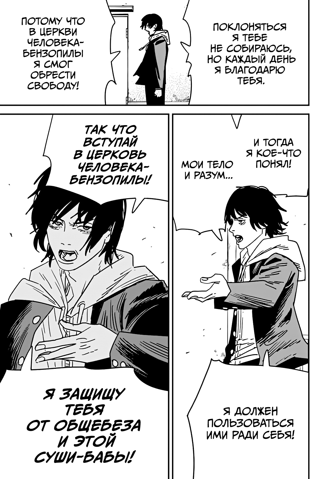 Read Человек-бензопила Manga Online