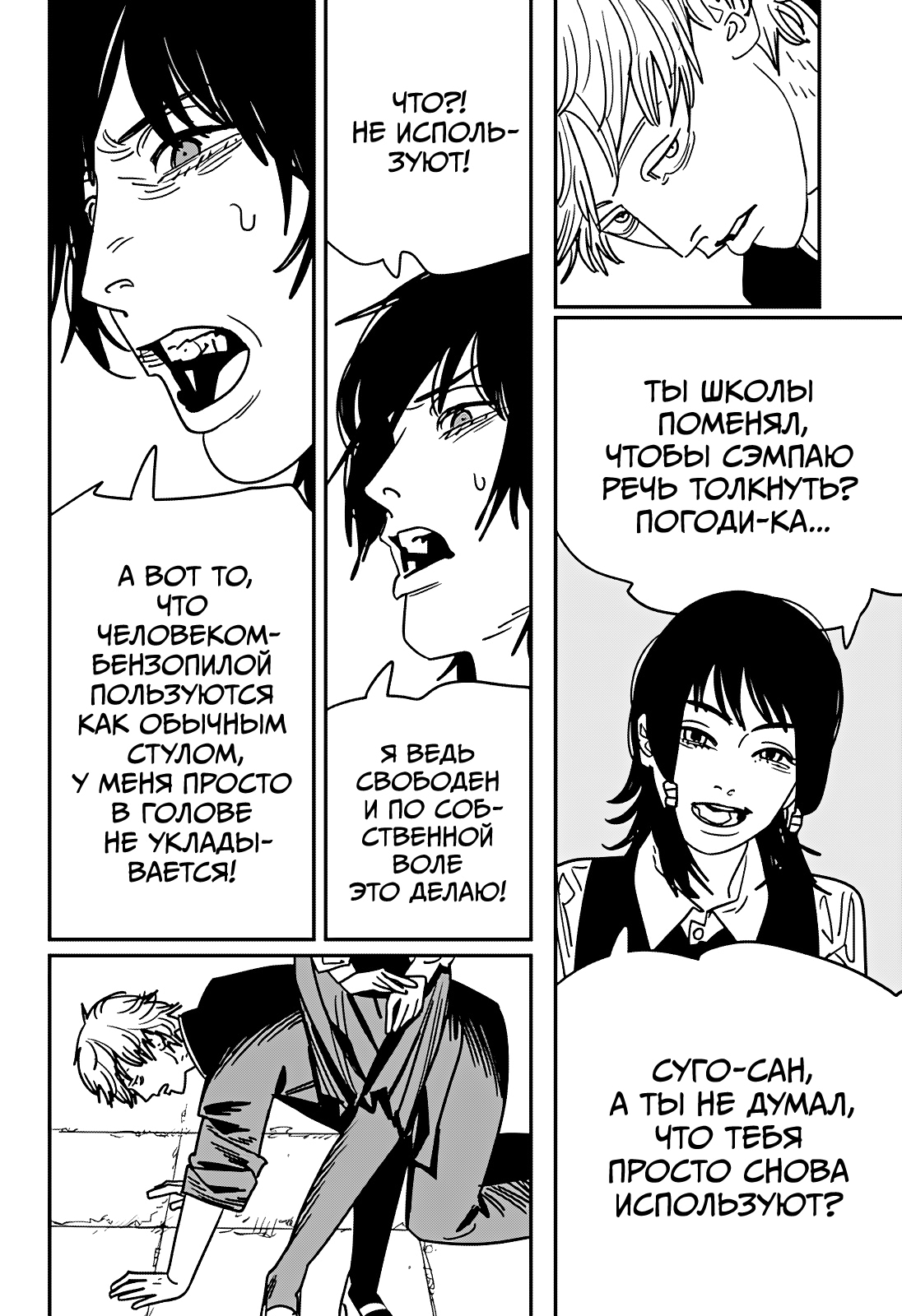 Read Человек-бензопила Manga Online