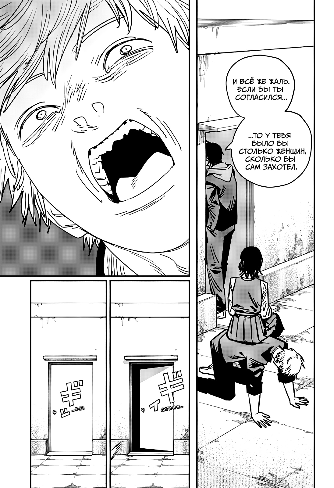 Read Человек-бензопила Manga Online