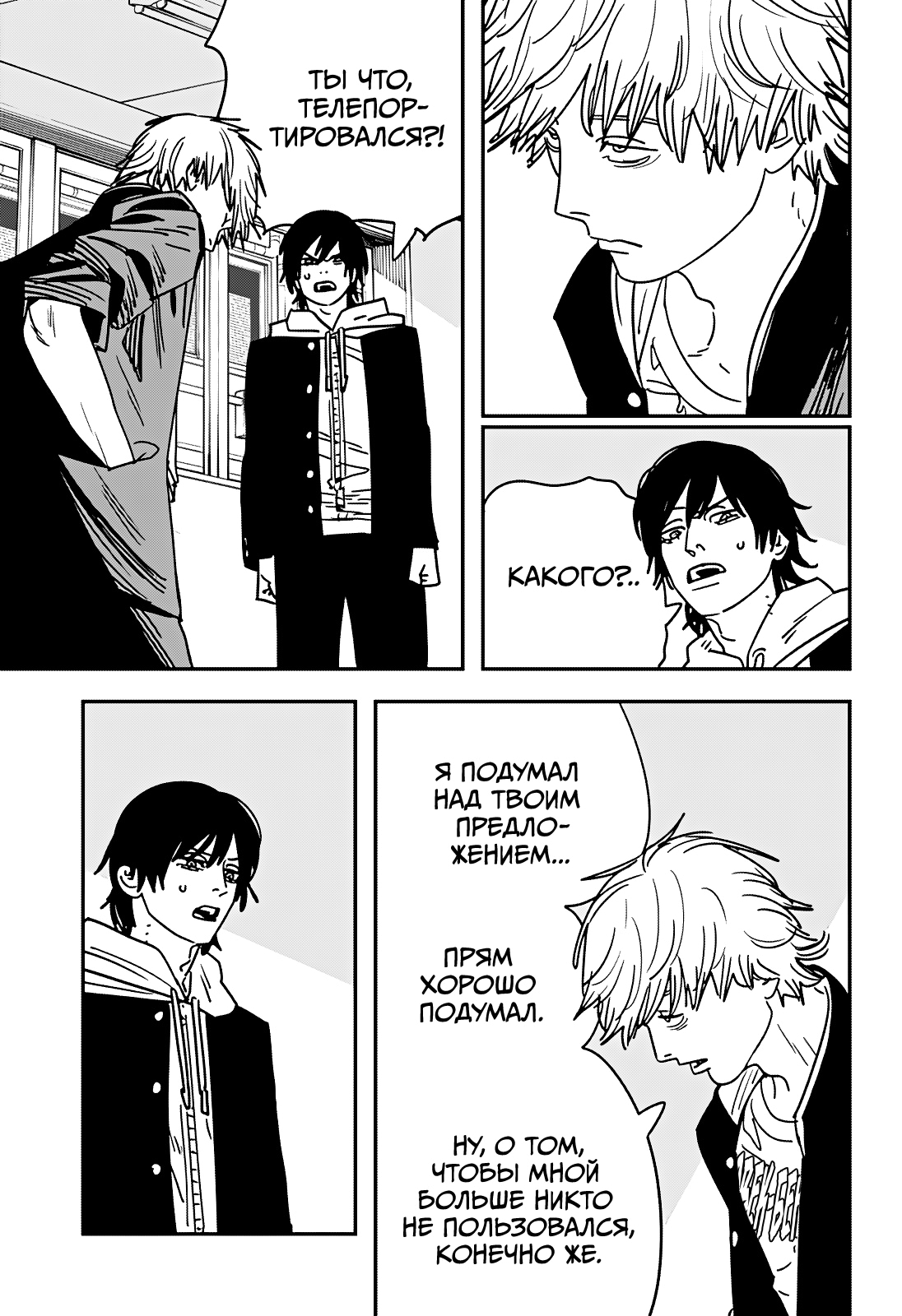 Read Человек-бензопила Manga Online