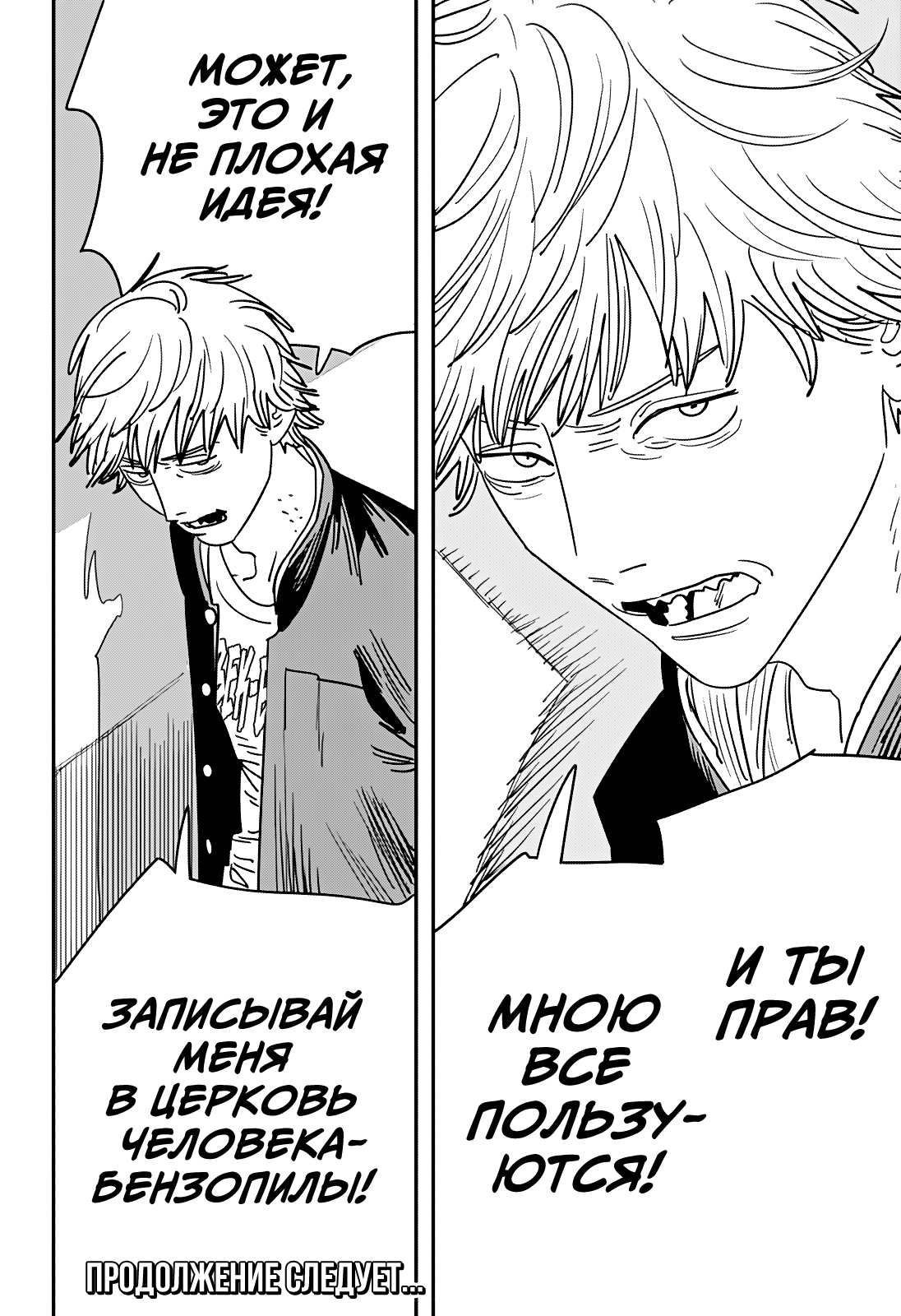 Read Человек-бензопила Manga Online