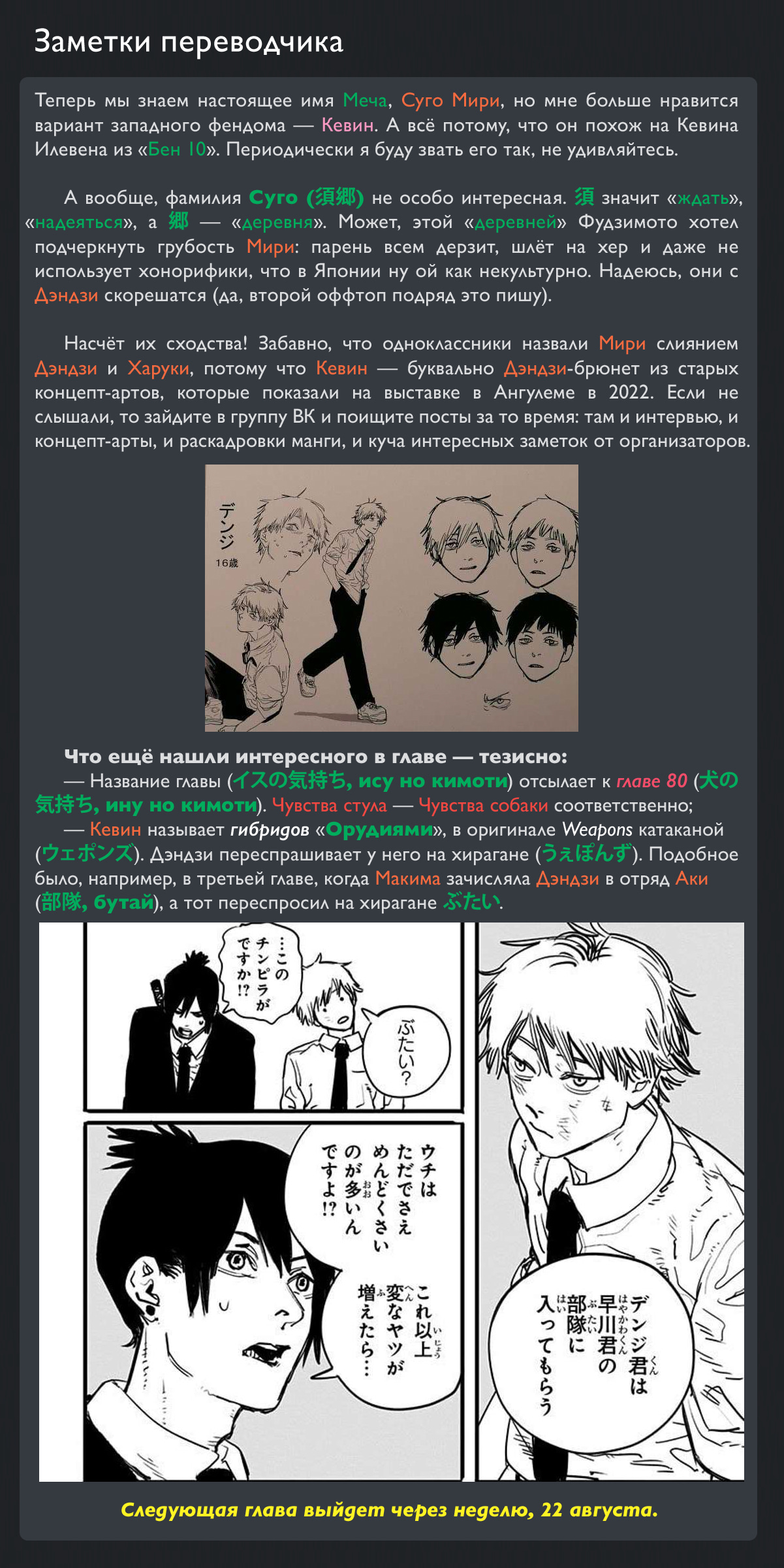 Read Человек-бензопила Manga Online