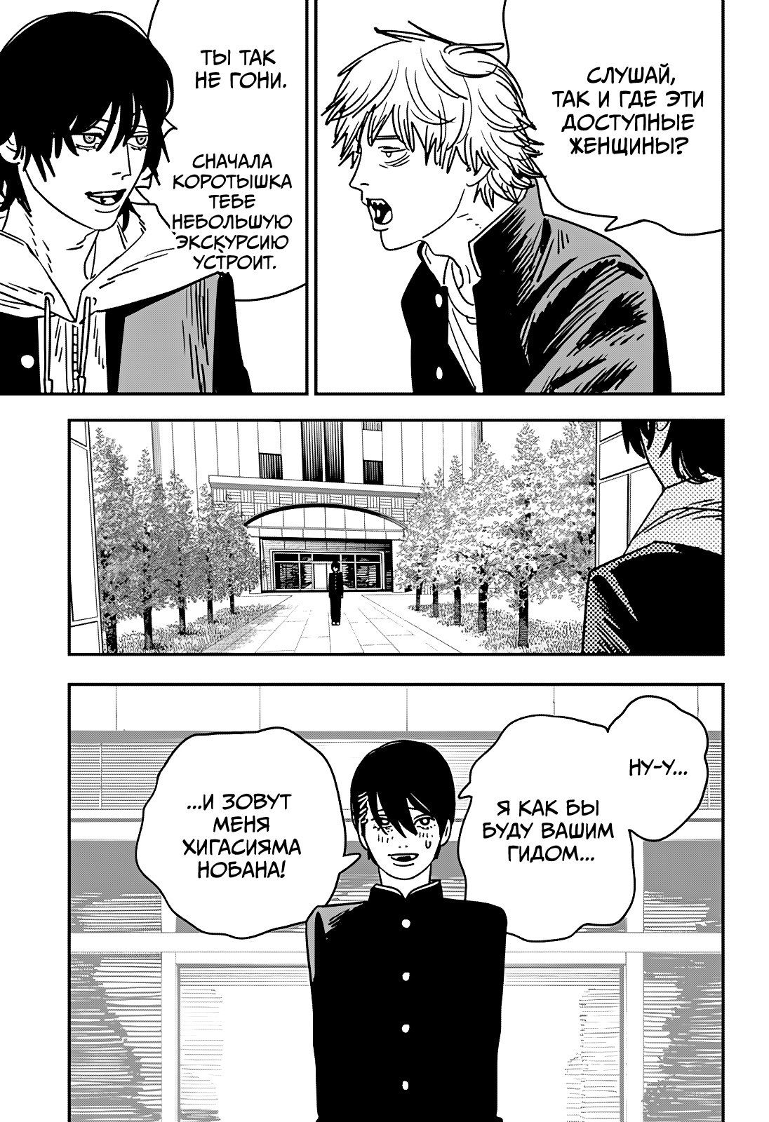 Read Человек-бензопила Manga Online